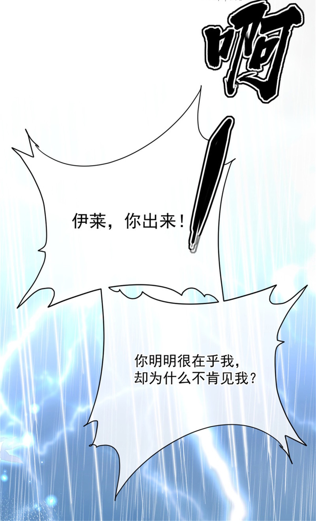 冷血公爵攻略计划第51话 我赌你爱我