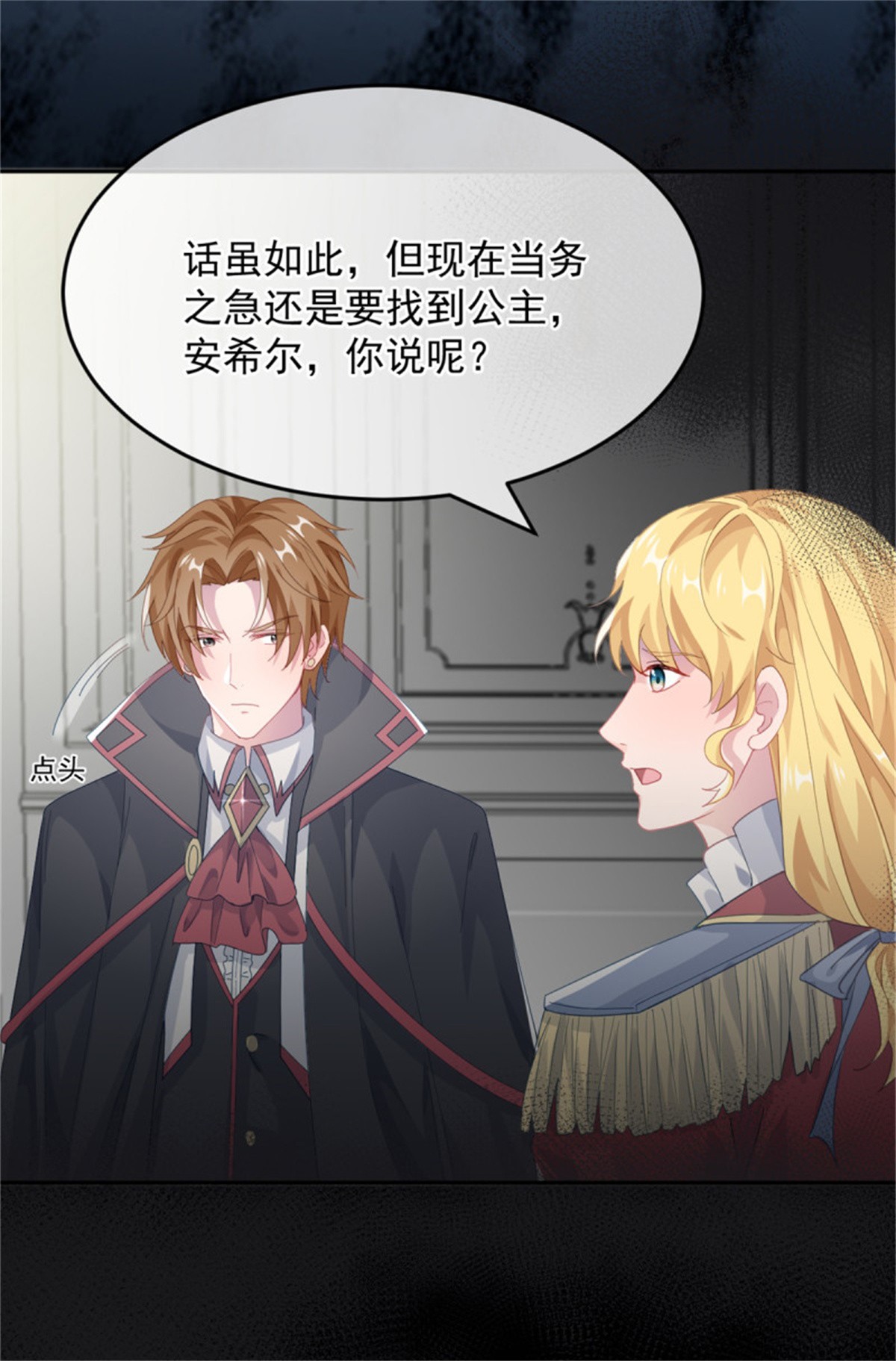 冷血公爵攻略计划第51话 我赌你爱我