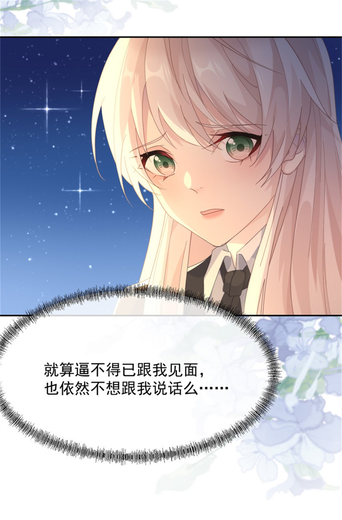 冷血公爵攻略计划第52话 我已经结婚了