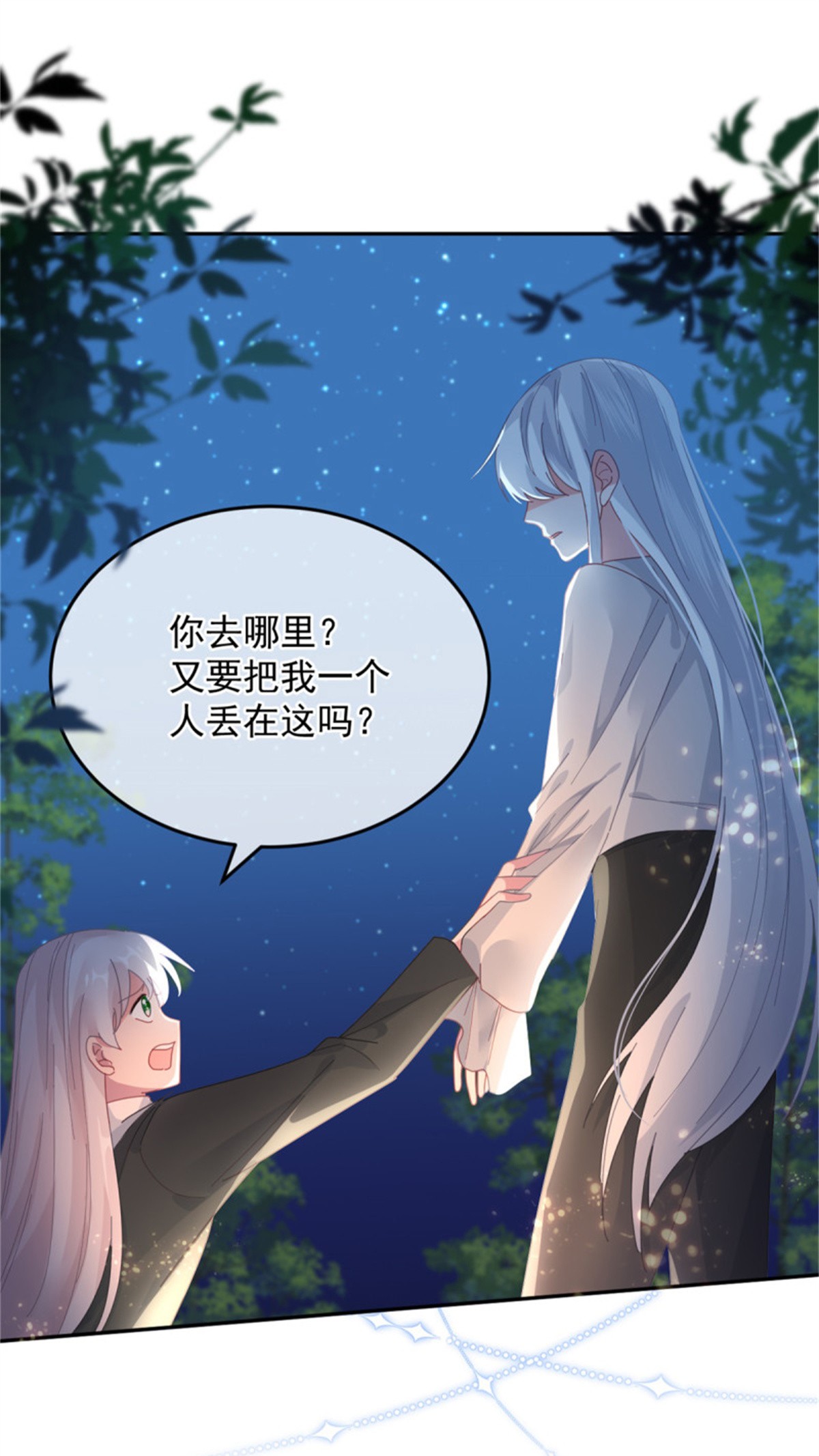 冷血公爵攻略计划第52话 我已经结婚了