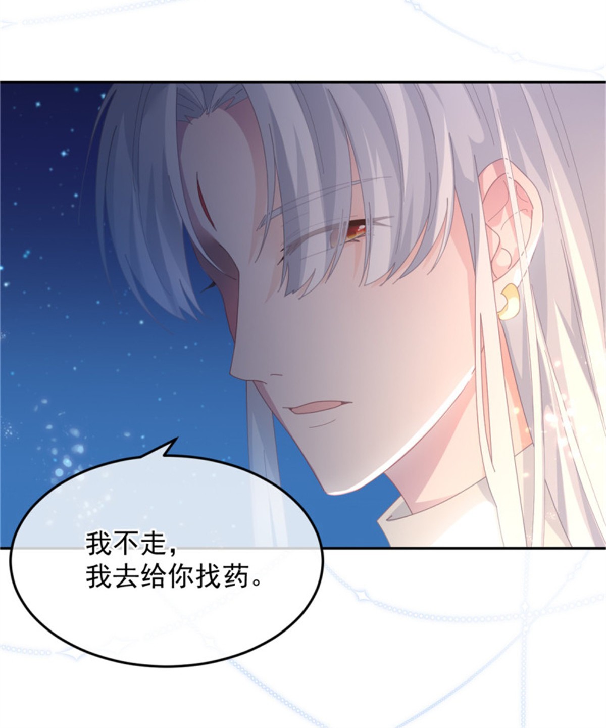 冷血公爵攻略计划第52话 我已经结婚了
