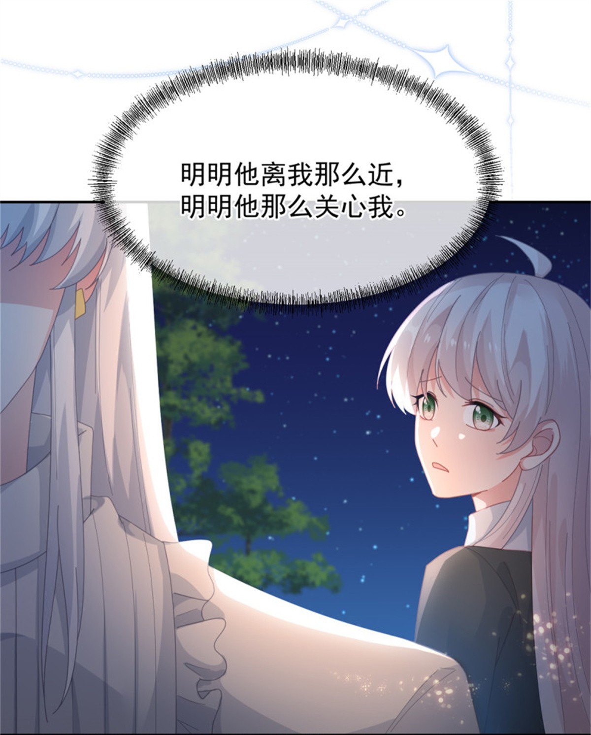 冷血公爵攻略计划第52话 我已经结婚了