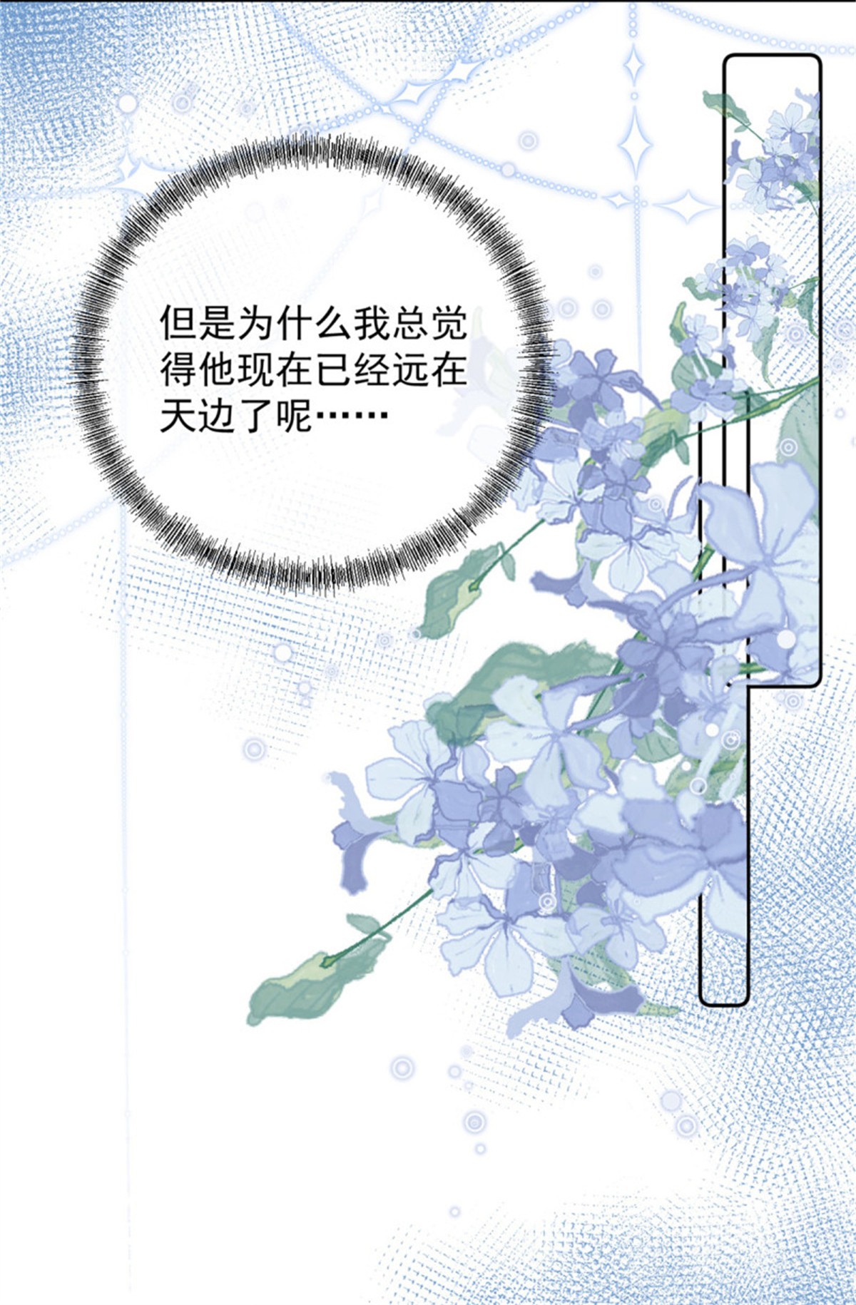 冷血公爵攻略计划第52话 我已经结婚了