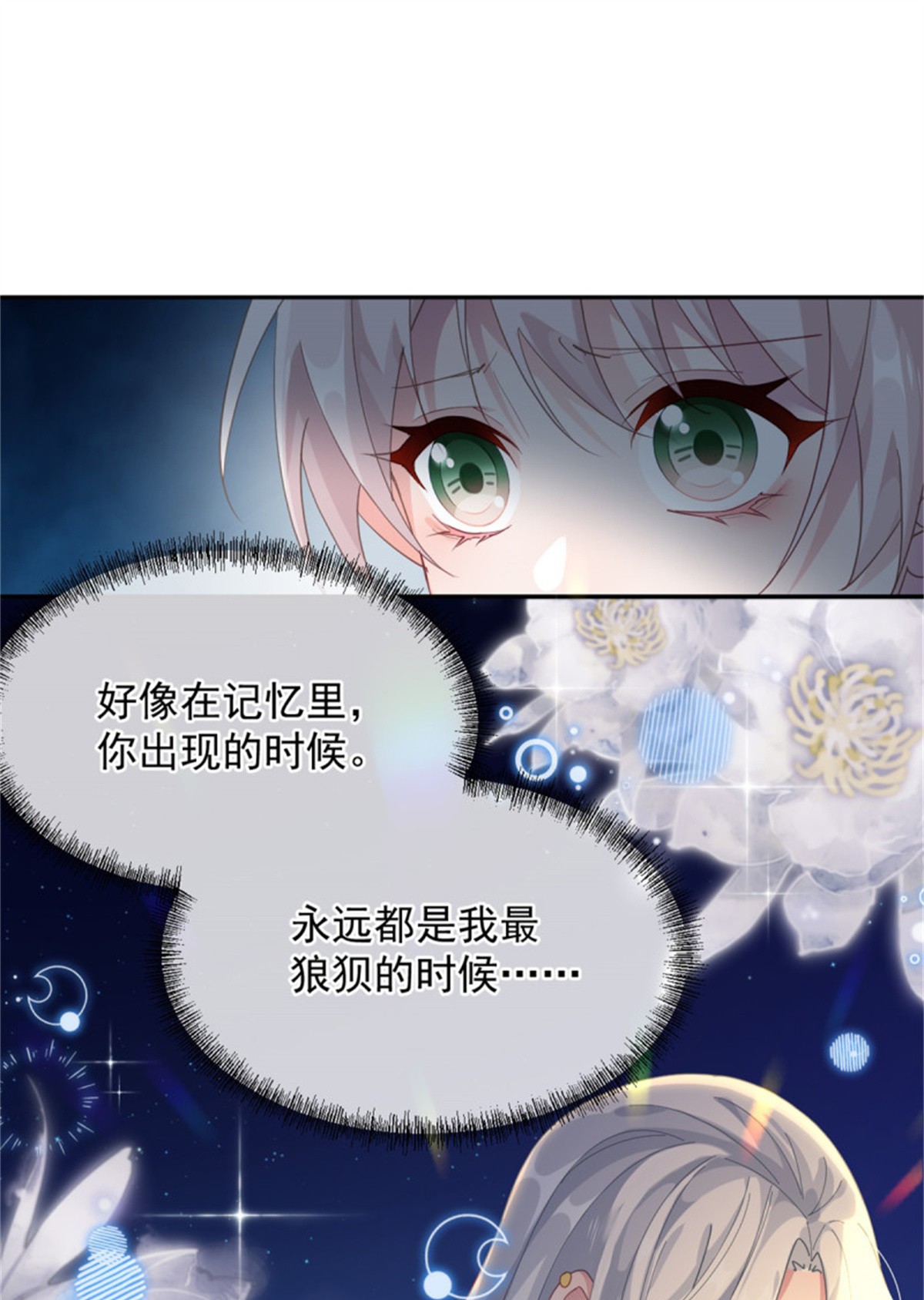 冷血公爵攻略计划第52话 我已经结婚了