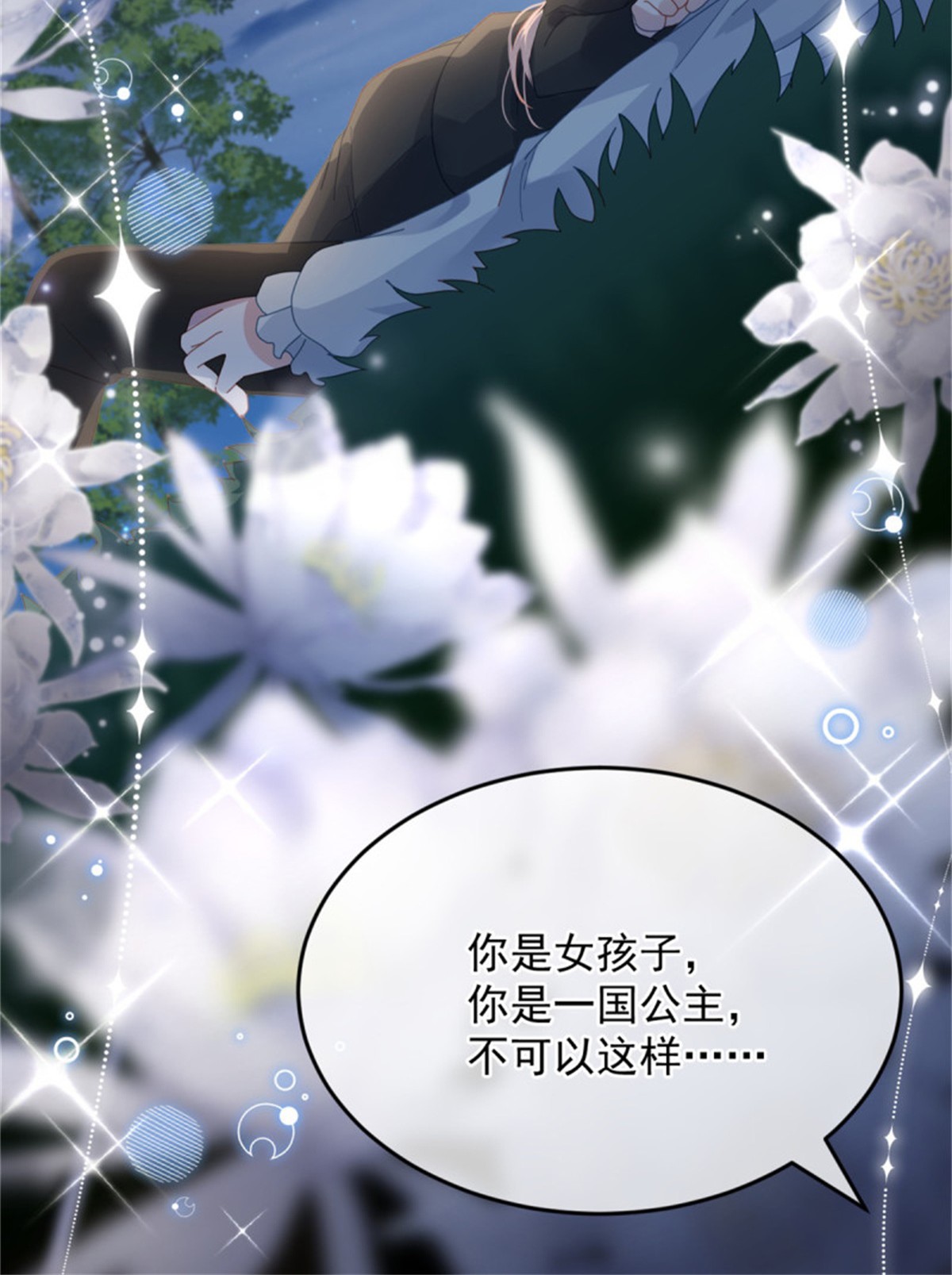 冷血公爵攻略计划第52话 我已经结婚了