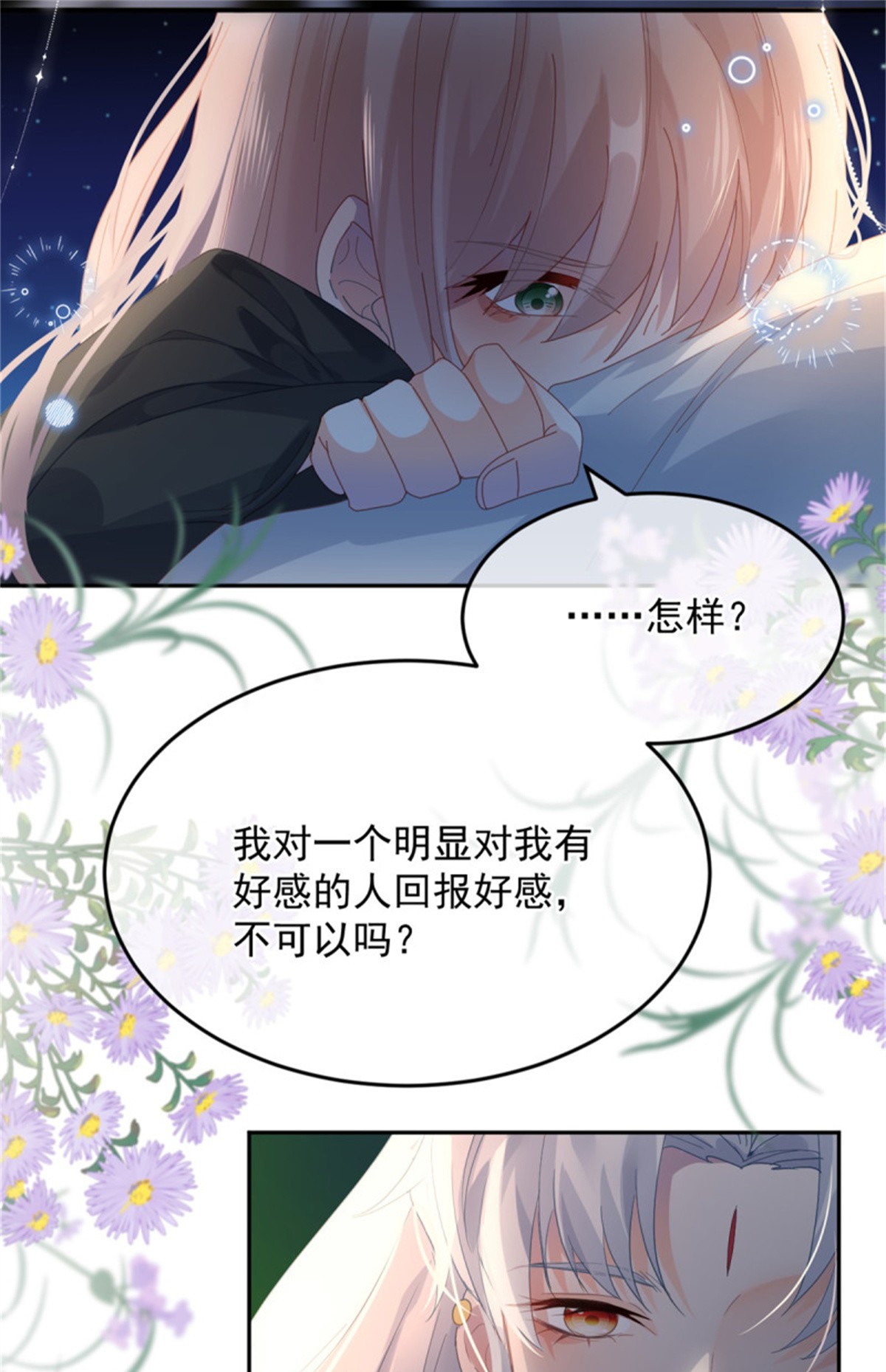 冷血公爵攻略计划第52话 我已经结婚了