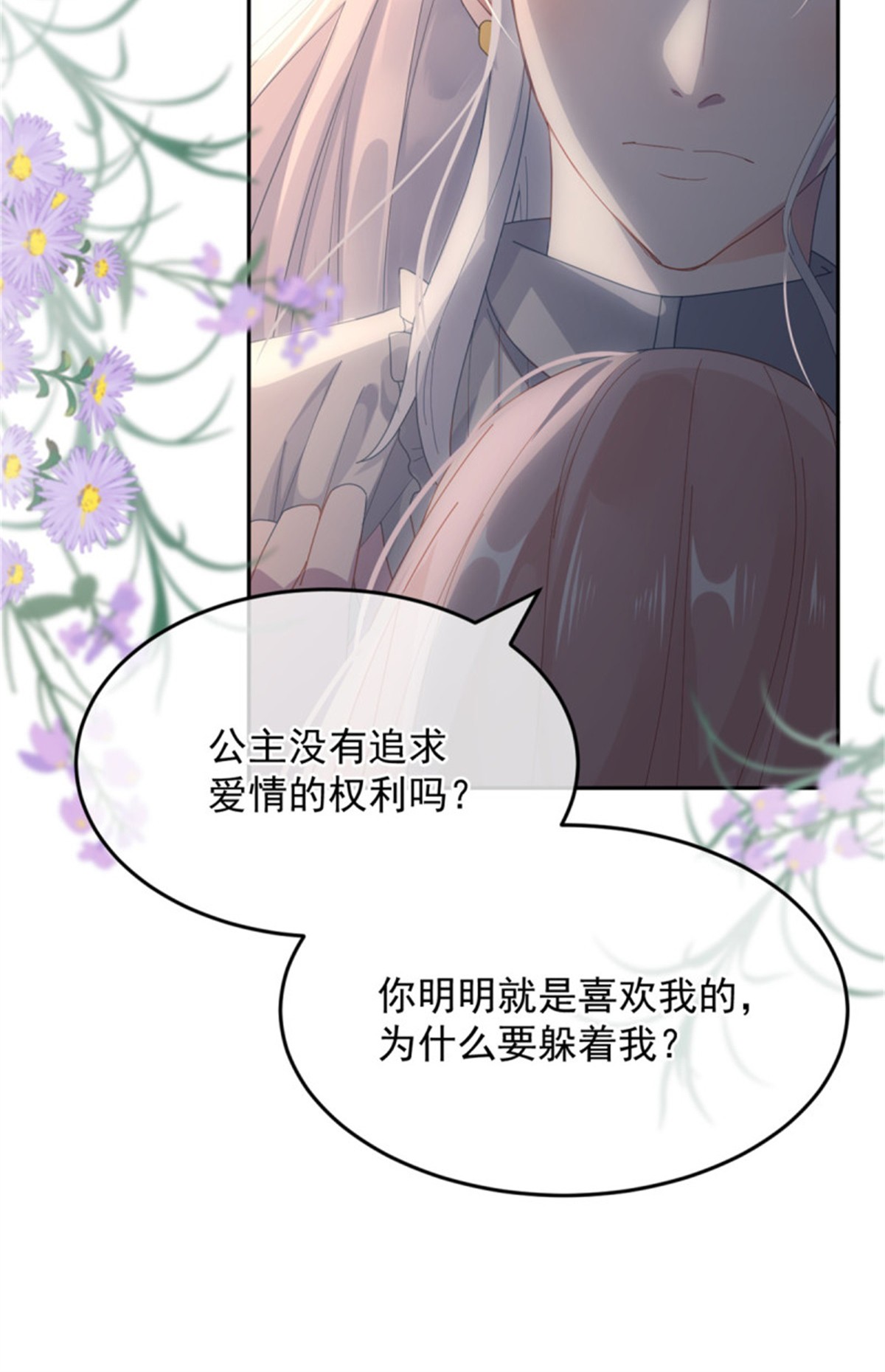 冷血公爵攻略计划第52话 我已经结婚了