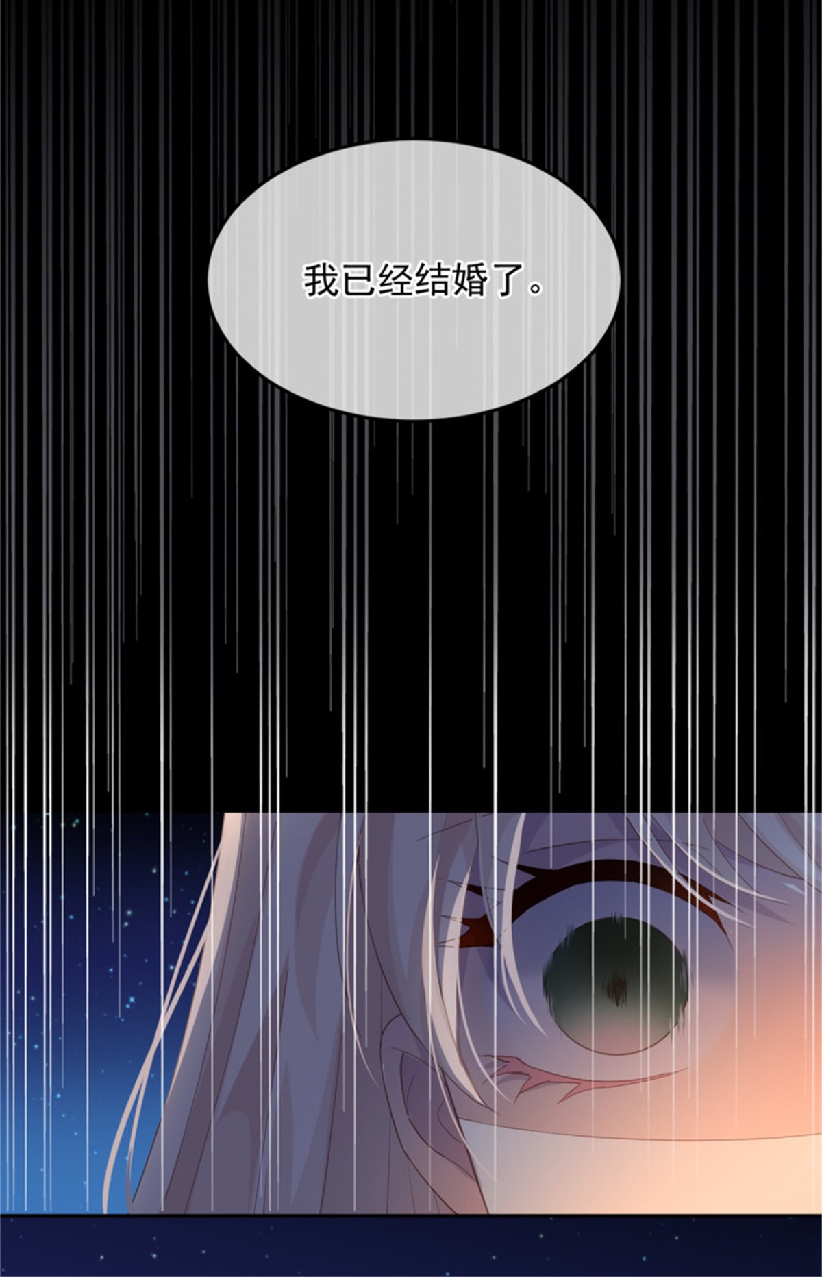 冷血公爵攻略计划第52话 我已经结婚了