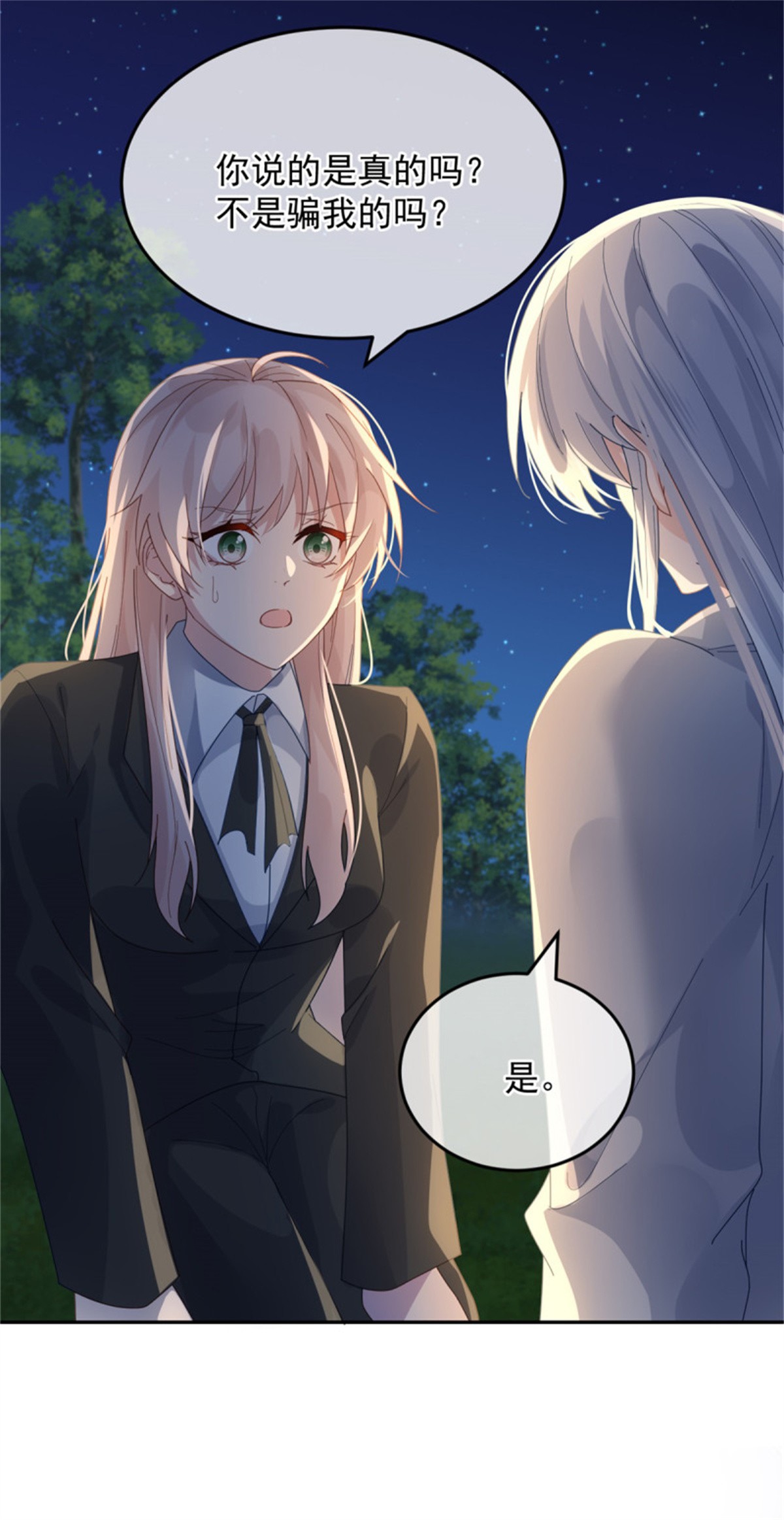 冷血公爵攻略计划第52话 我已经结婚了