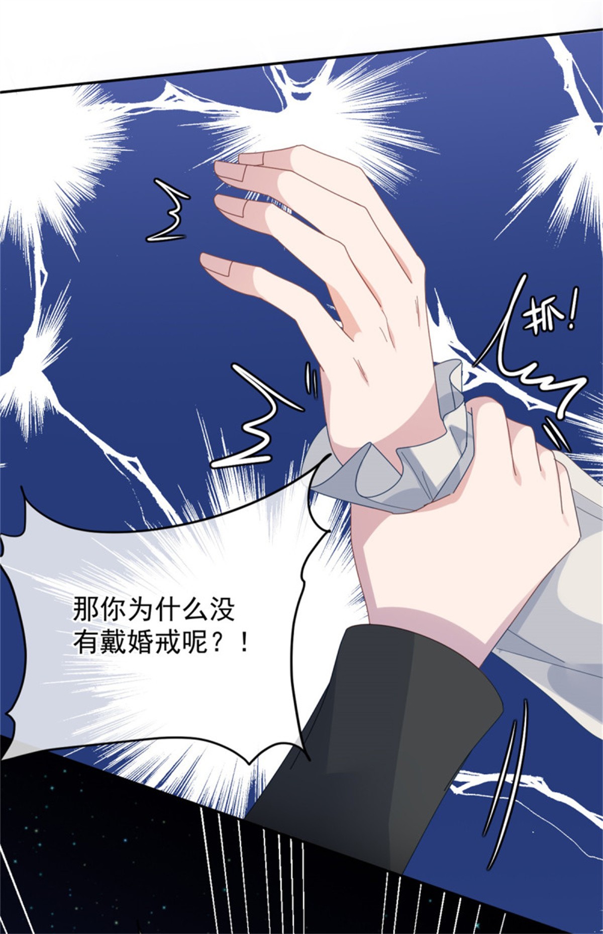 冷血公爵攻略计划第52话 我已经结婚了