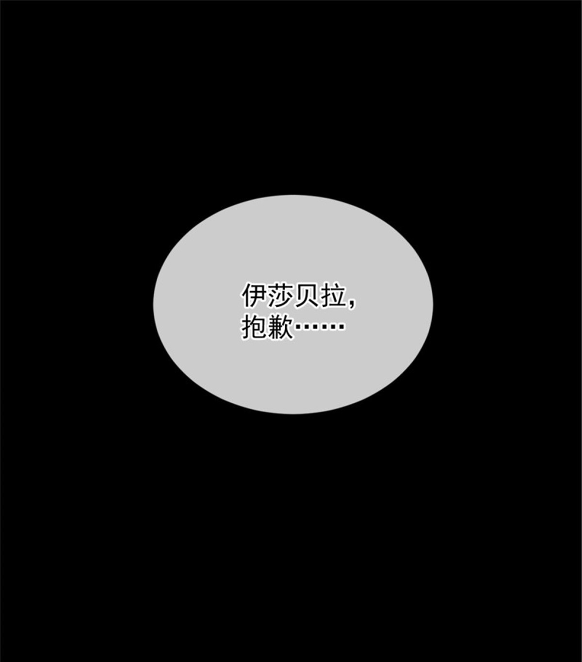 冷血公爵攻略计划第53话 她不是温室里的花朵