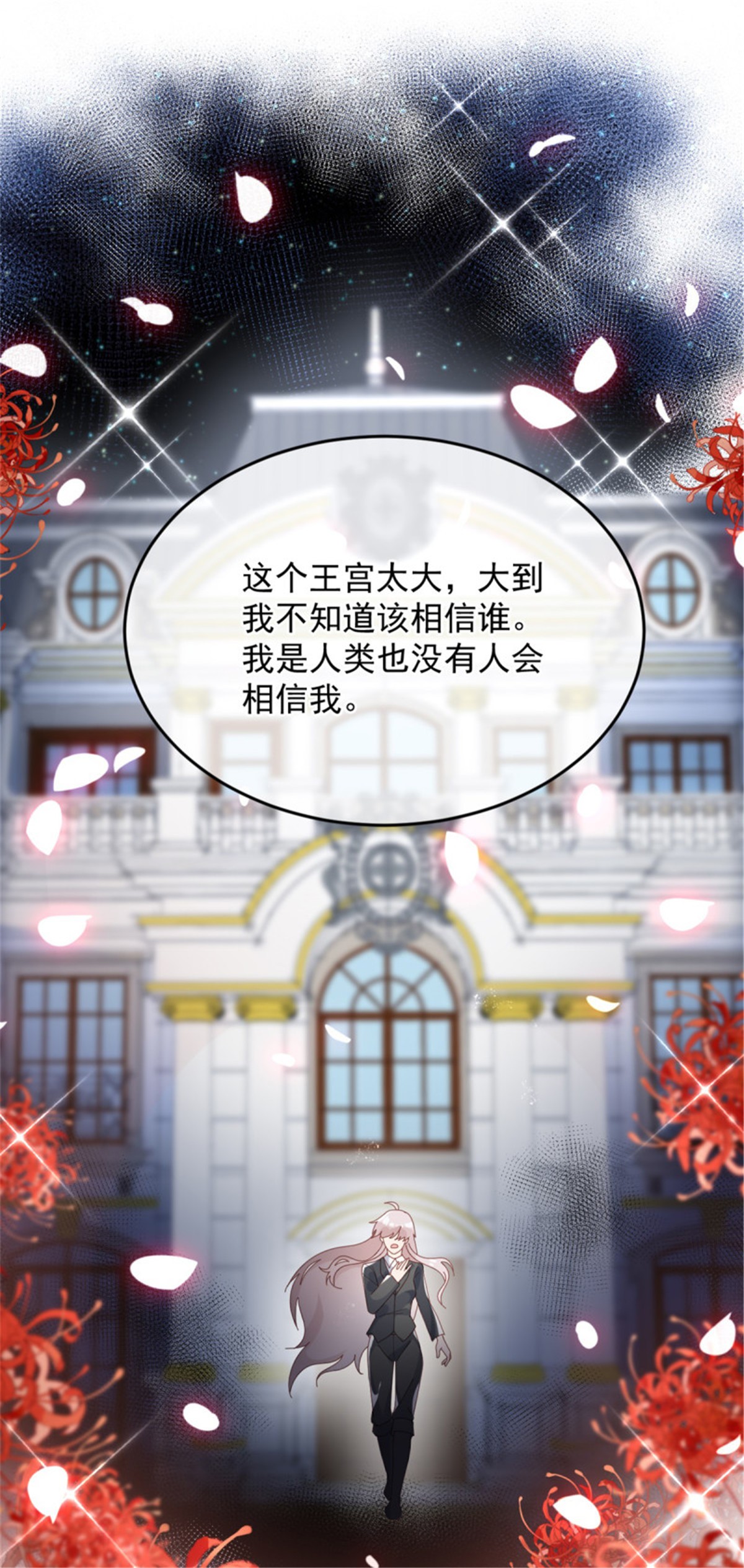 冷血公爵攻略计划第53话 她不是温室里的花朵