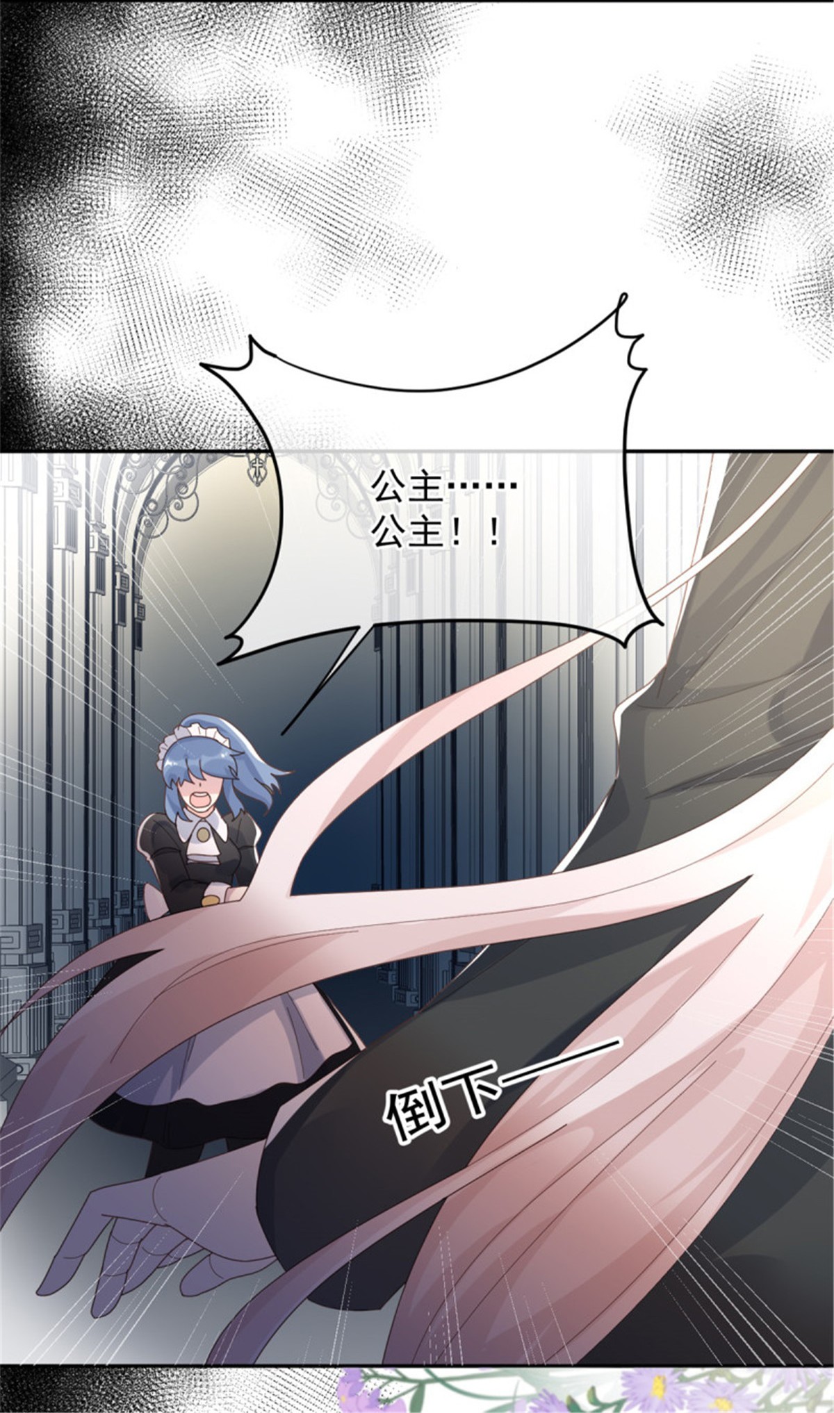 冷血公爵攻略计划第53话 她不是温室里的花朵