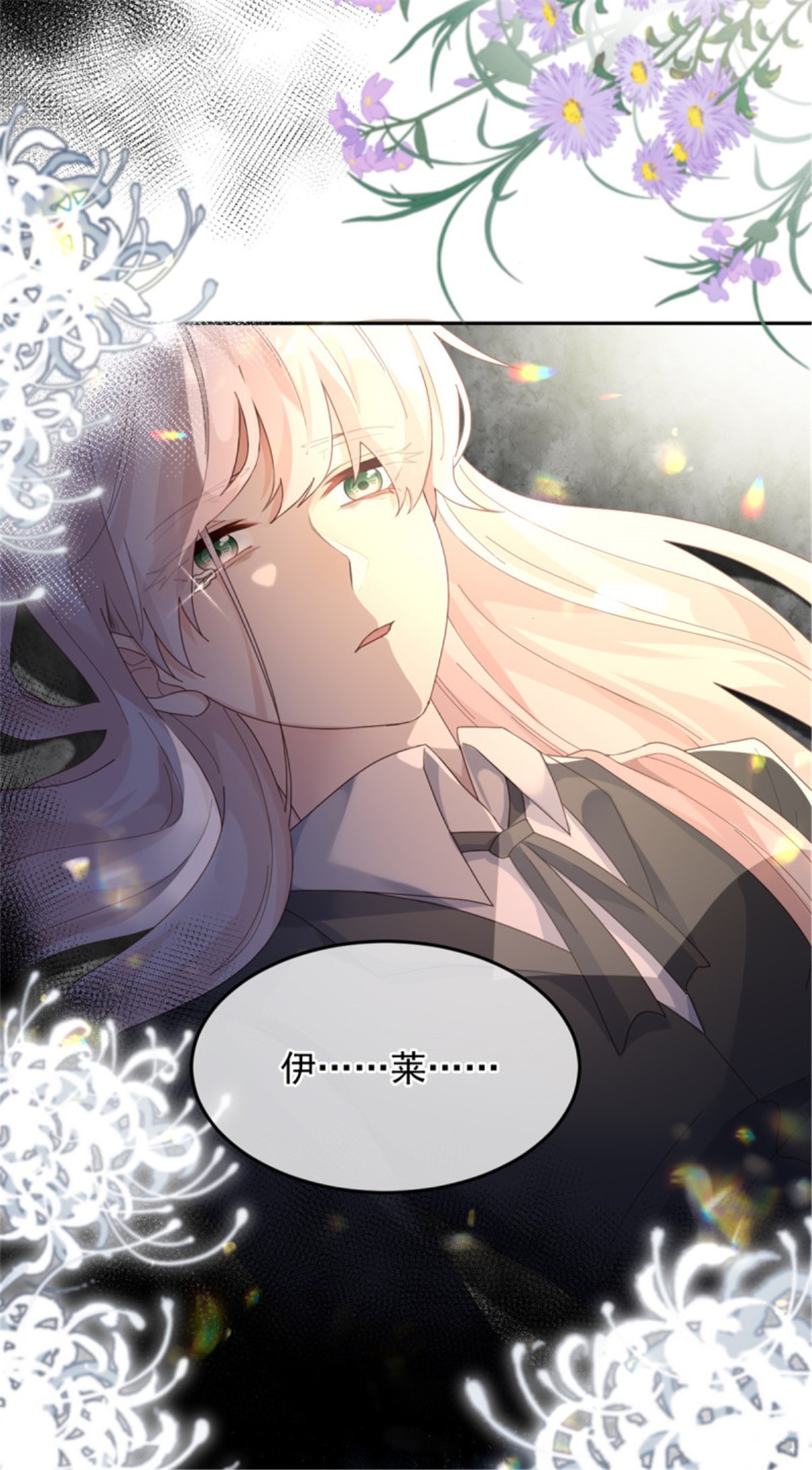 冷血公爵攻略计划第53话 她不是温室里的花朵