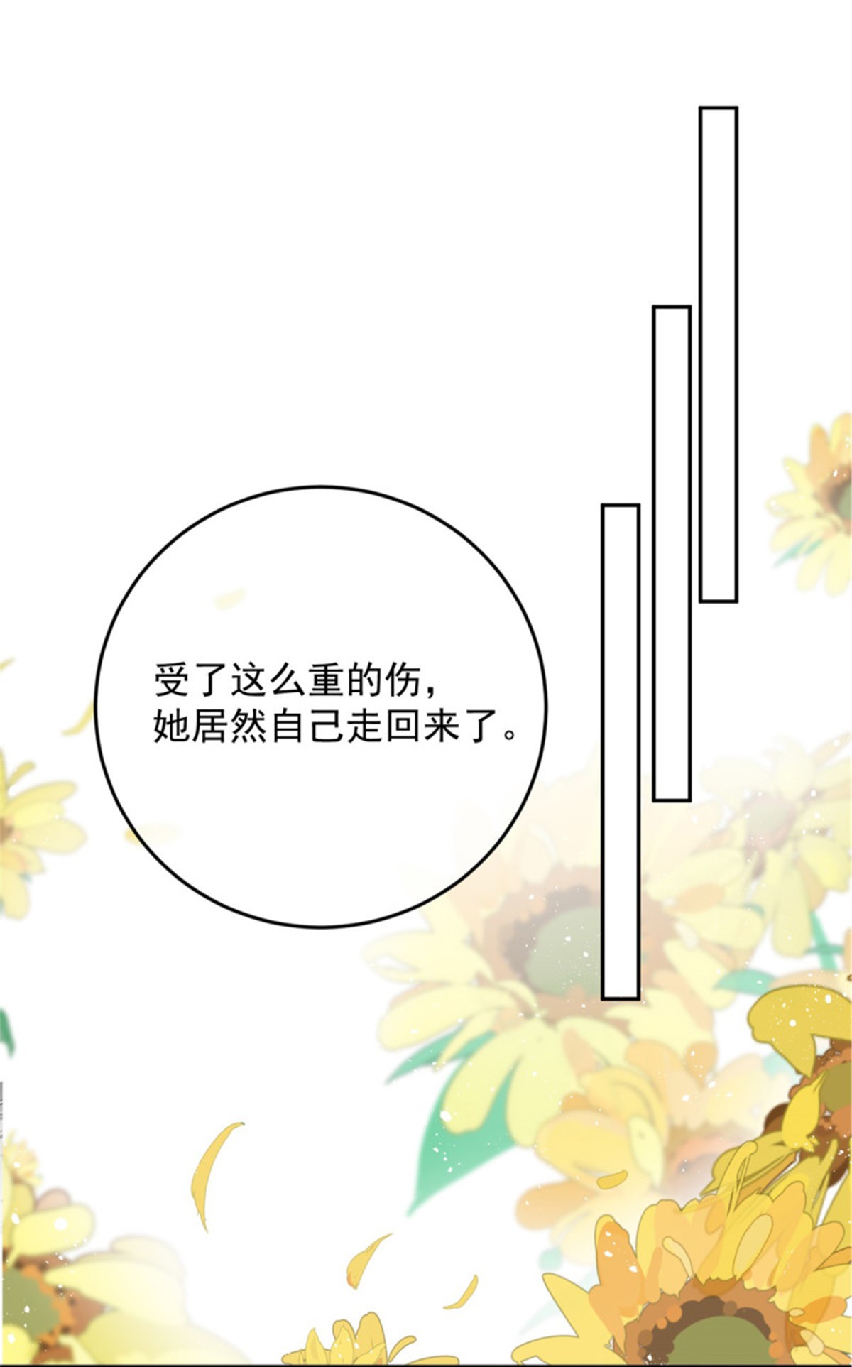 冷血公爵攻略计划第53话 她不是温室里的花朵