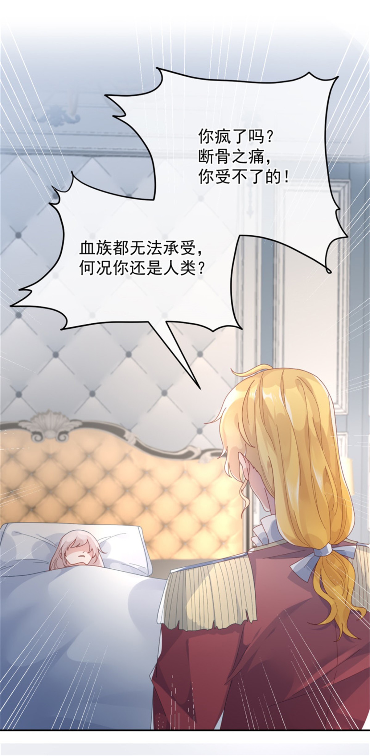 冷血公爵攻略计划第53话 她不是温室里的花朵