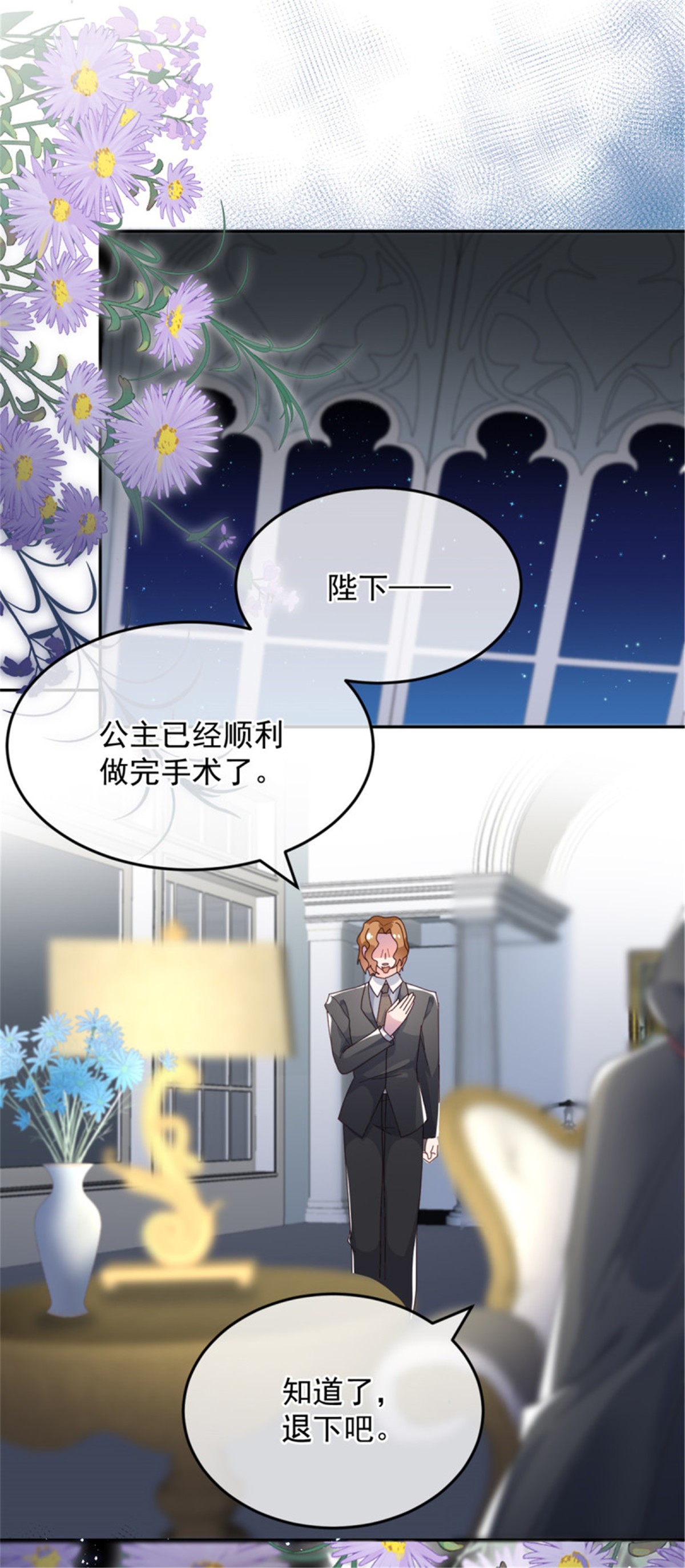 冷血公爵攻略计划第53话 她不是温室里的花朵
