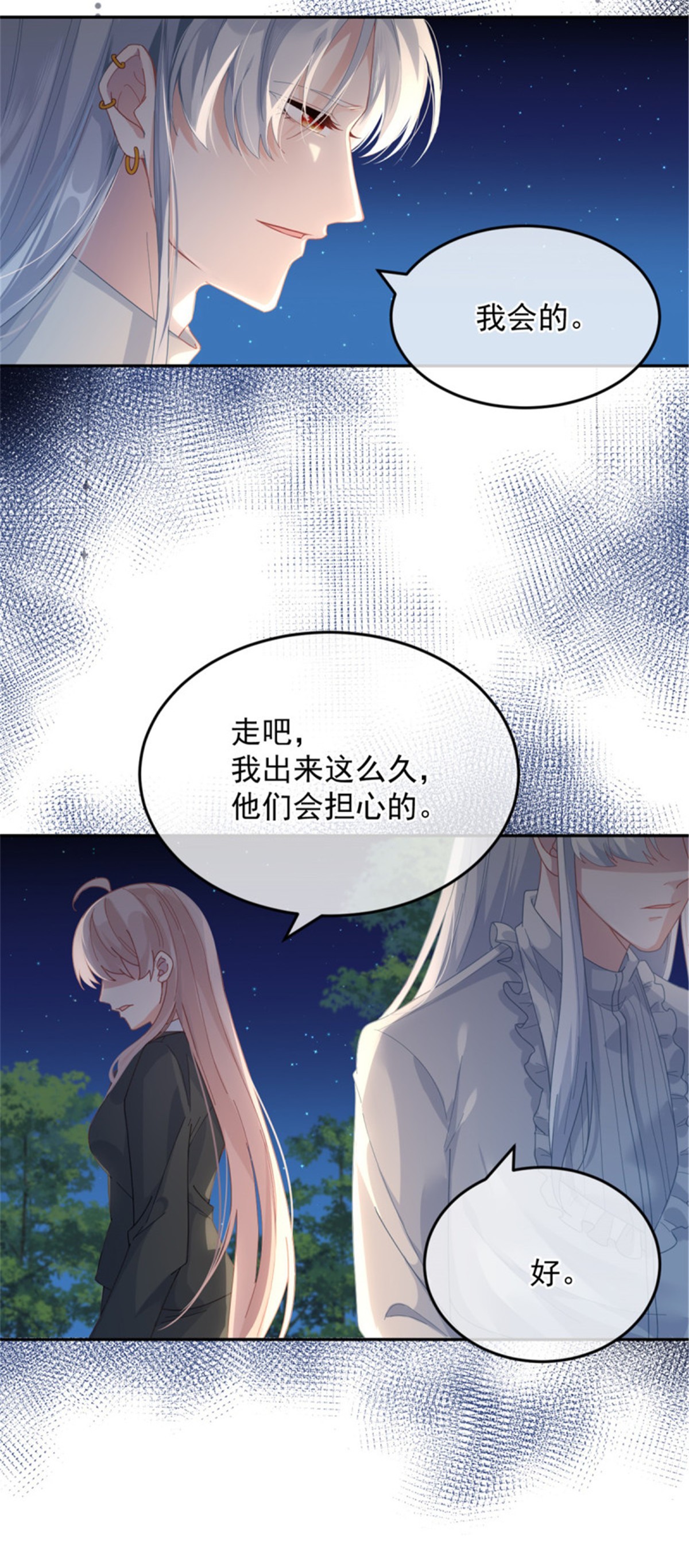 冷血公爵攻略计划第53话 她不是温室里的花朵
