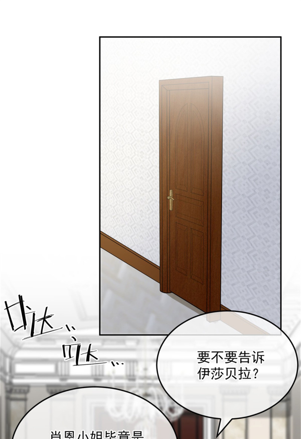 冷血公爵攻略计划第54话 不能让陛下看见证据