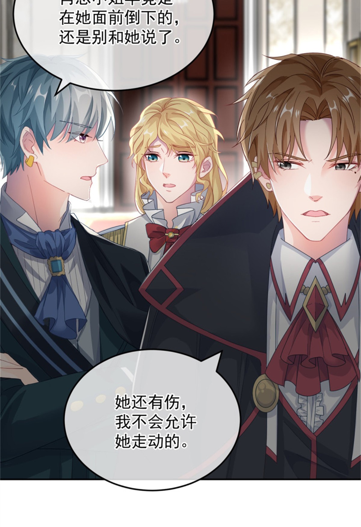 冷血公爵攻略计划第54话 不能让陛下看见证据
