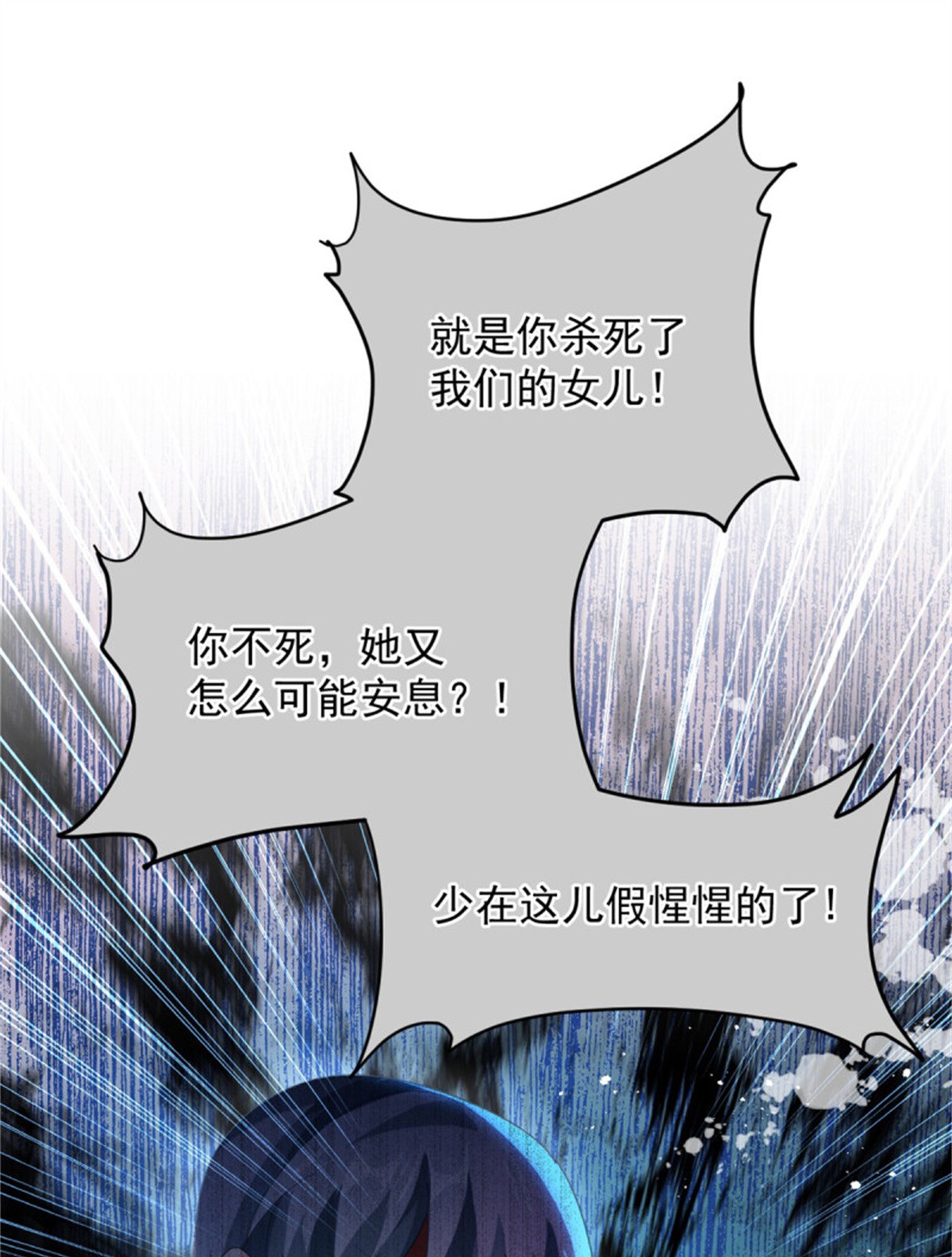 冷血公爵攻略计划第54话 不能让陛下看见证据