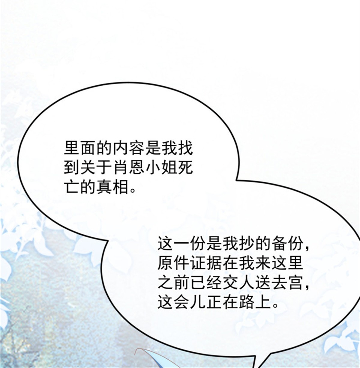 冷血公爵攻略计划第54话 不能让陛下看见证据