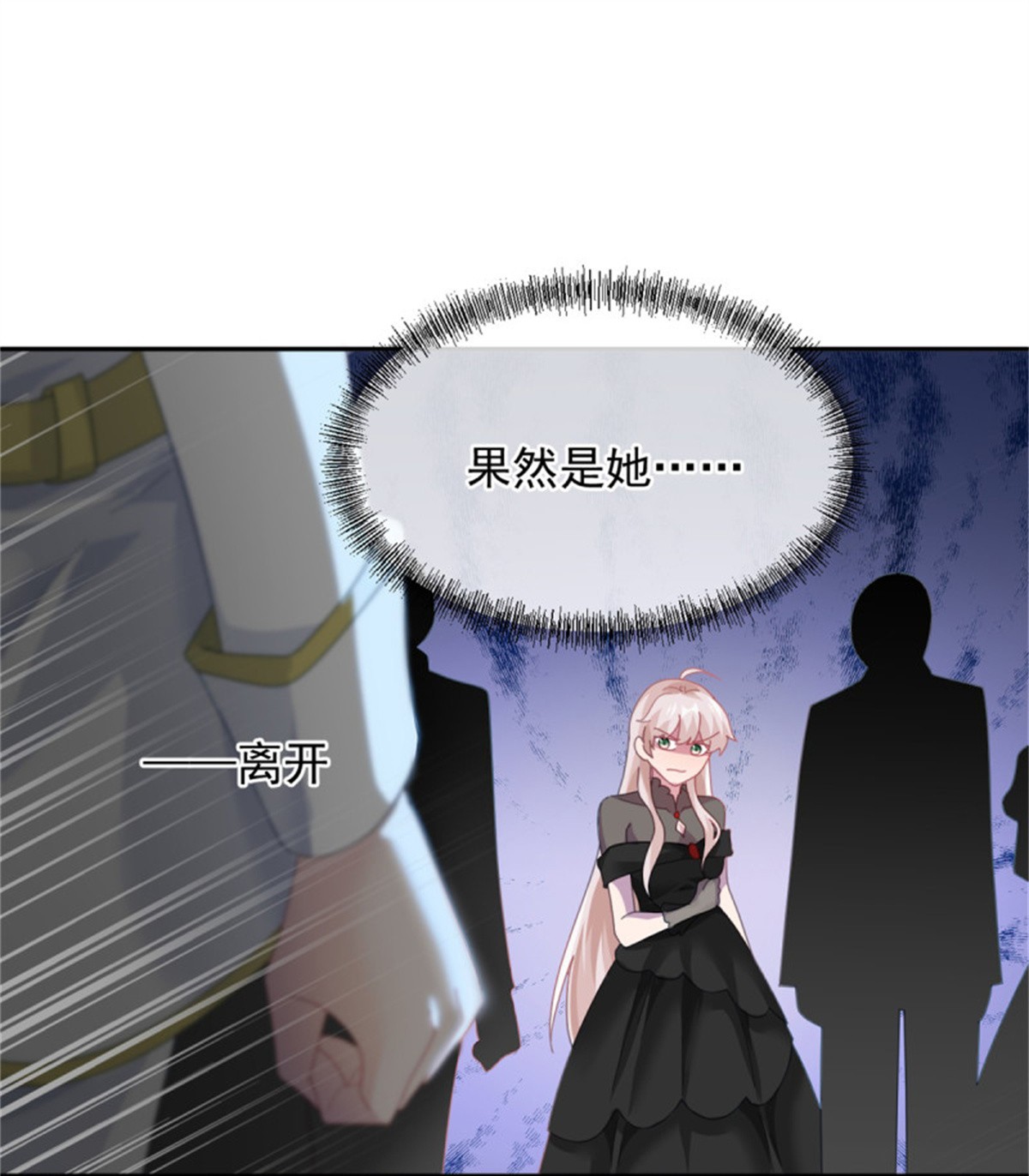 冷血公爵攻略计划第54话 不能让陛下看见证据