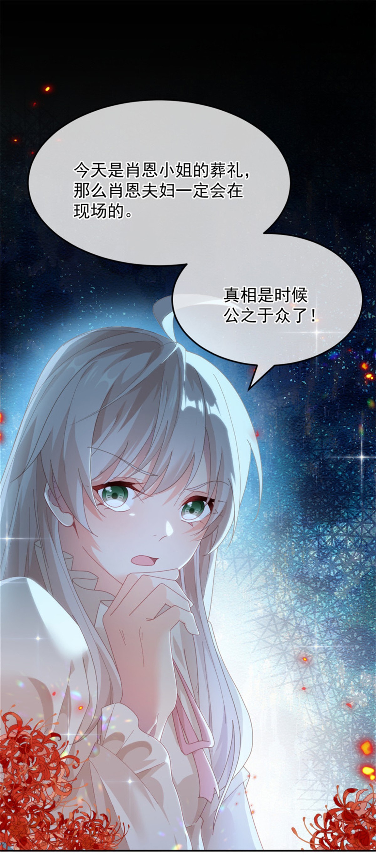 冷血公爵攻略计划第54话 不能让陛下看见证据