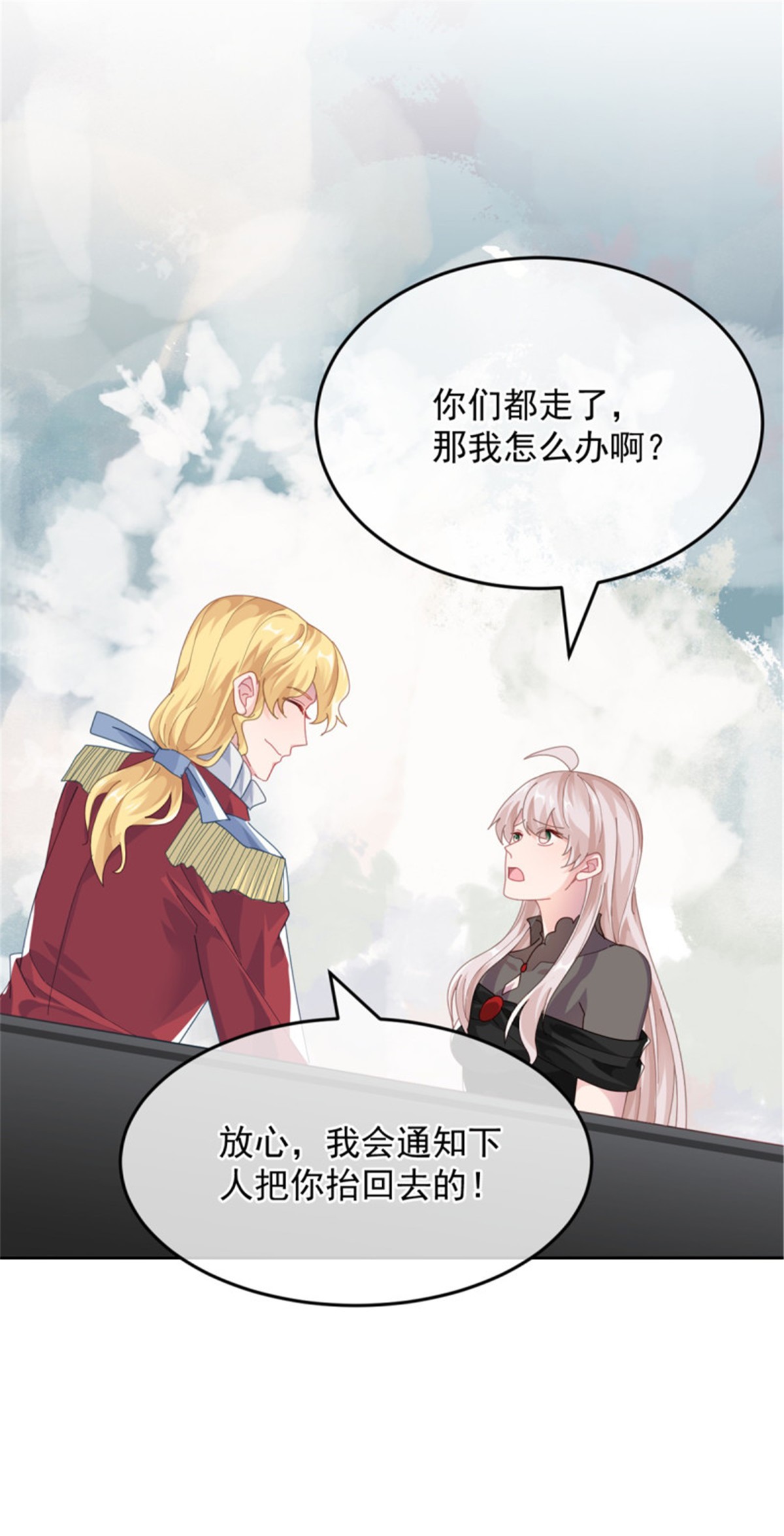 冷血公爵攻略计划第55话 遗漏了哪些关键因素