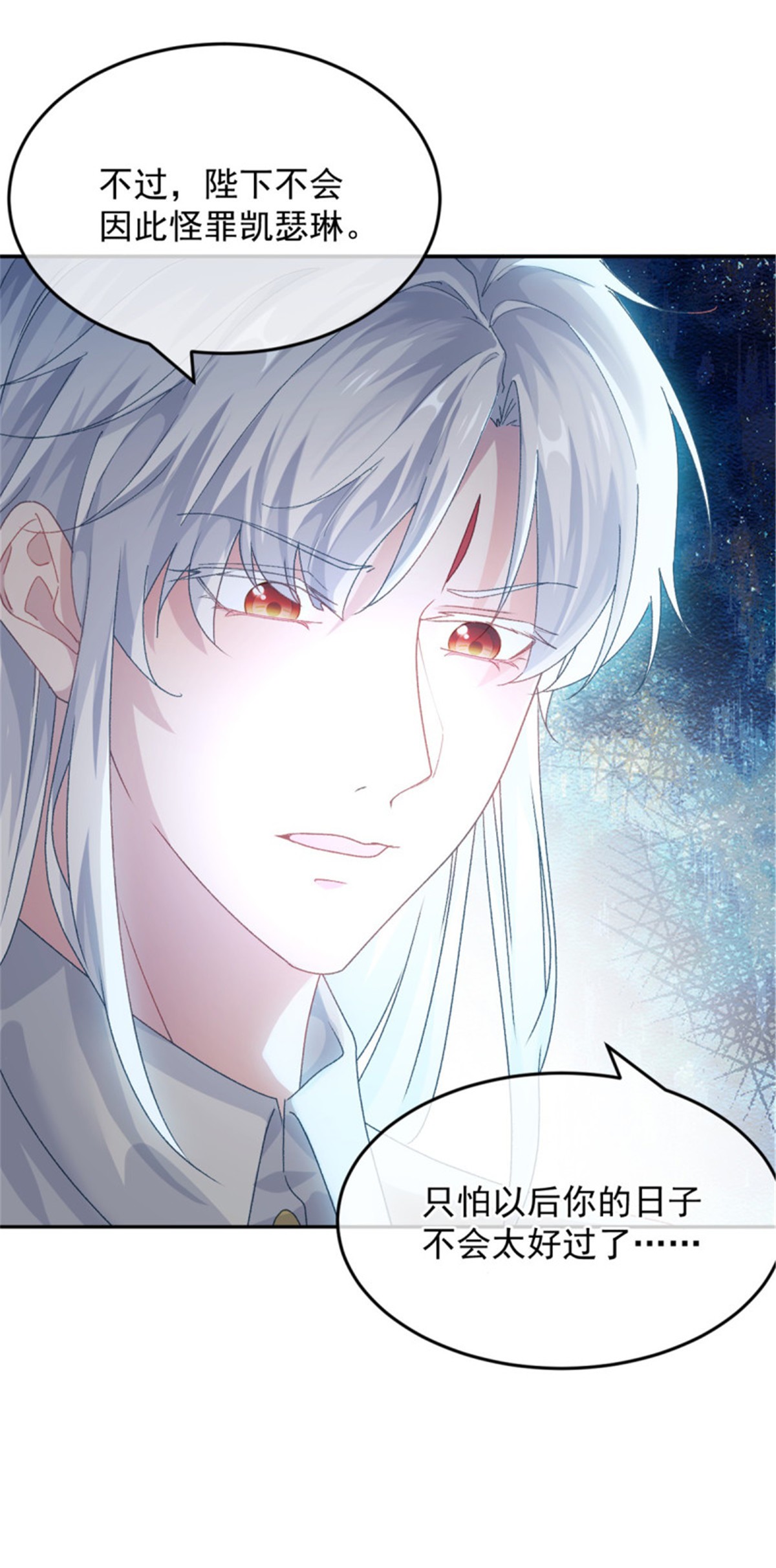 冷血公爵攻略计划第55话 遗漏了哪些关键因素