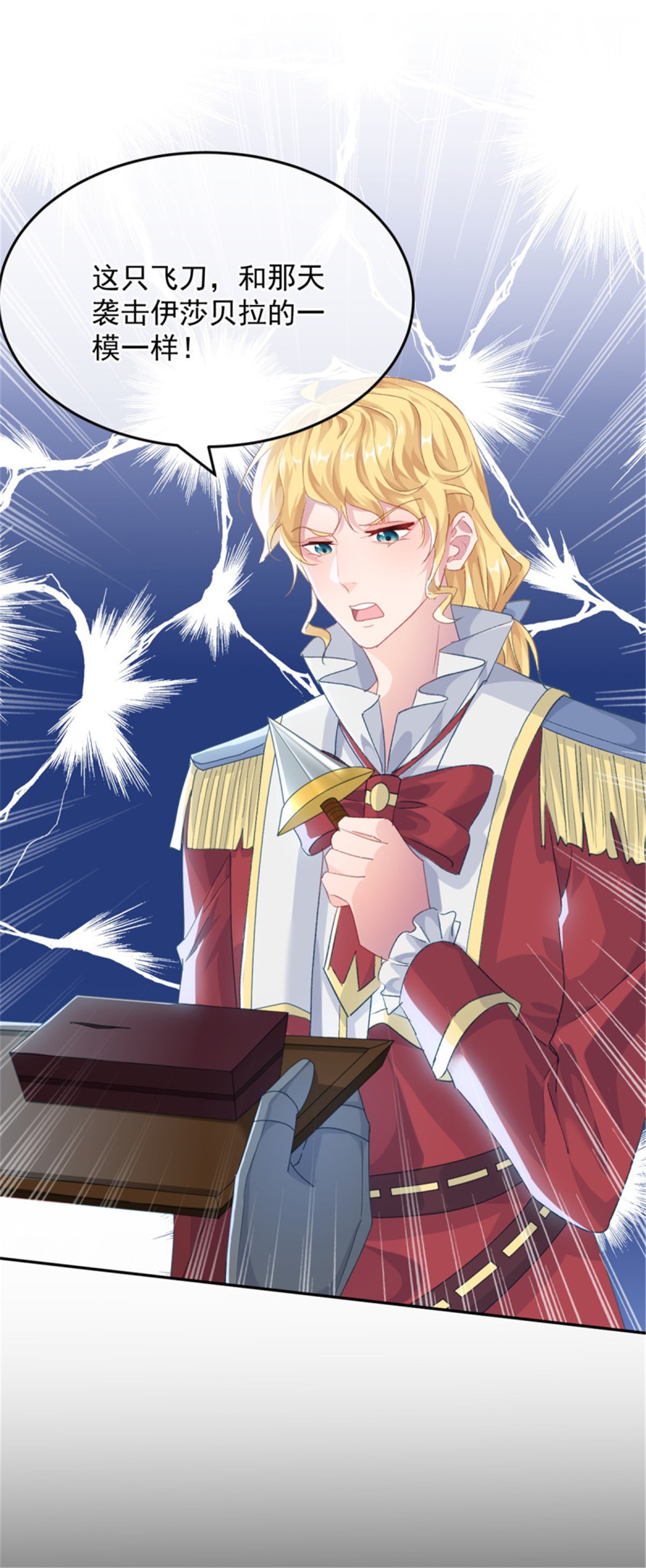 冷血公爵攻略计划第55话 遗漏了哪些关键因素