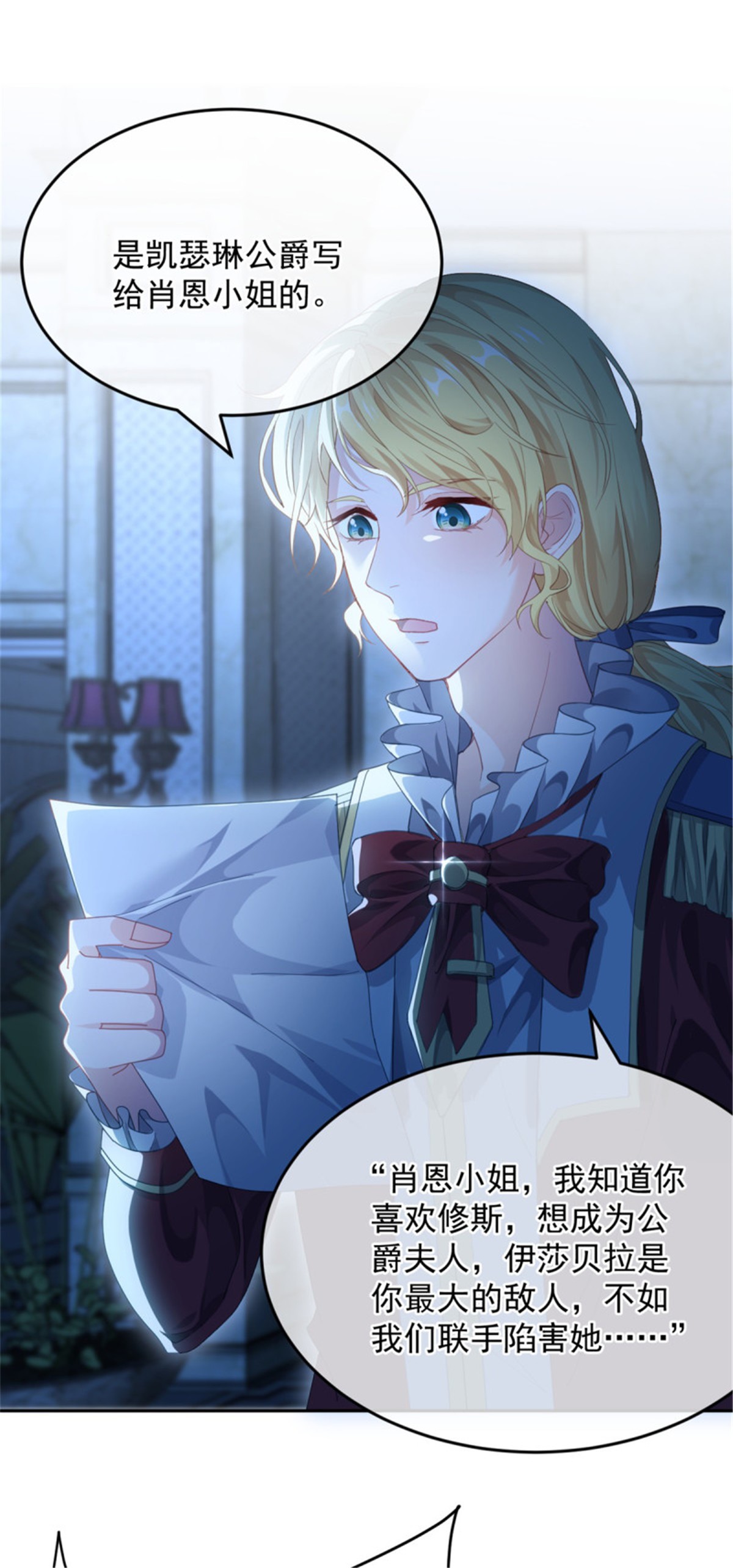 冷血公爵攻略计划第55话 遗漏了哪些关键因素