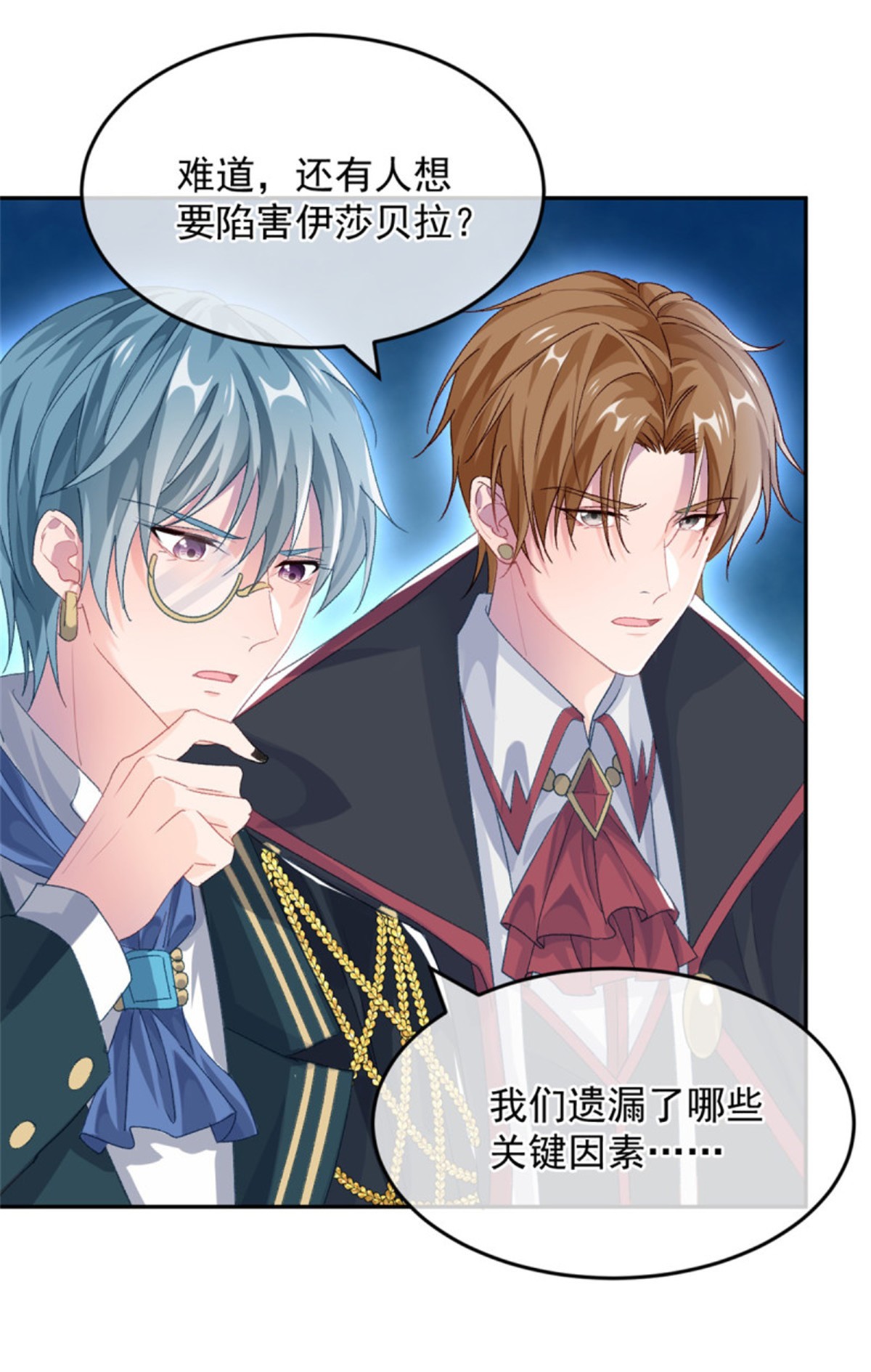 冷血公爵攻略计划第55话 遗漏了哪些关键因素