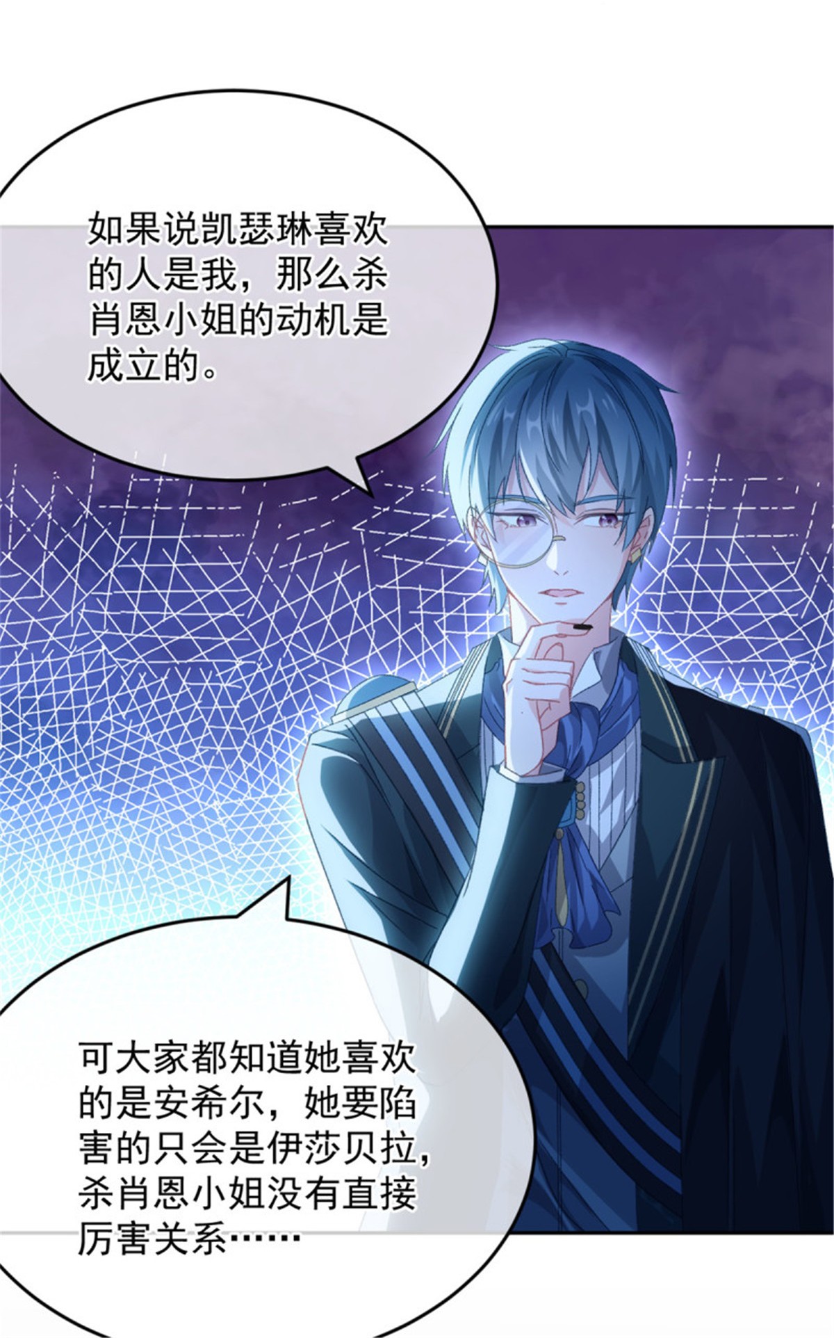 冷血公爵攻略计划第55话 遗漏了哪些关键因素