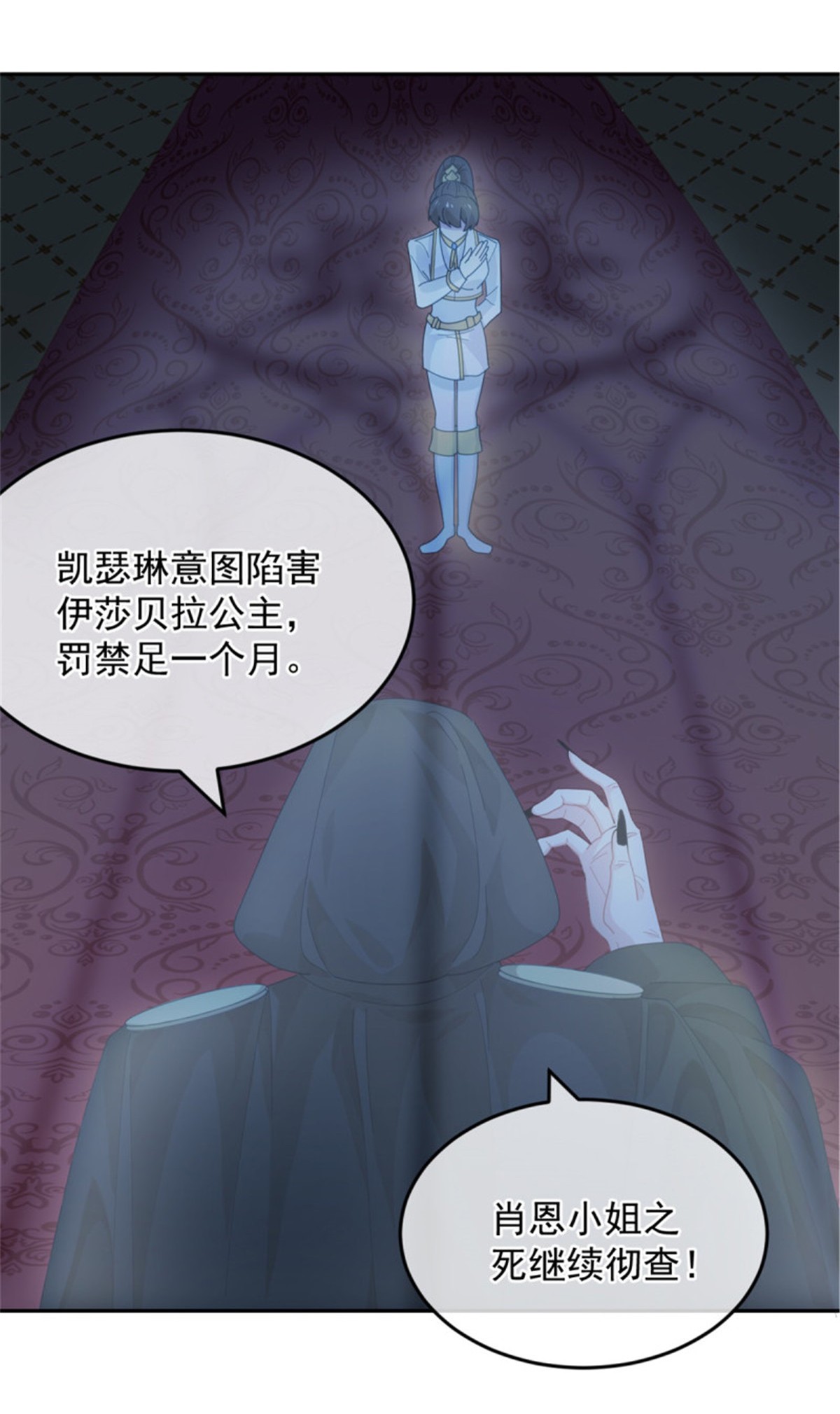 冷血公爵攻略计划第55话 遗漏了哪些关键因素