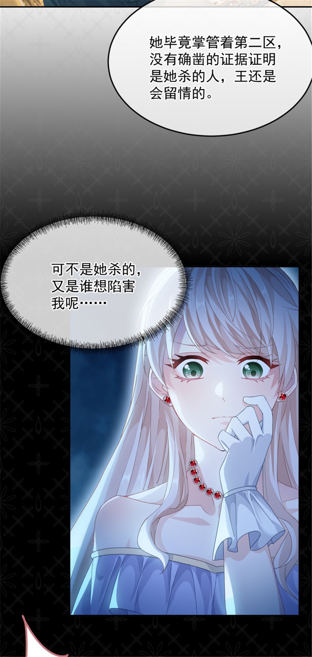 冷血公爵攻略计划第55话 遗漏了哪些关键因素