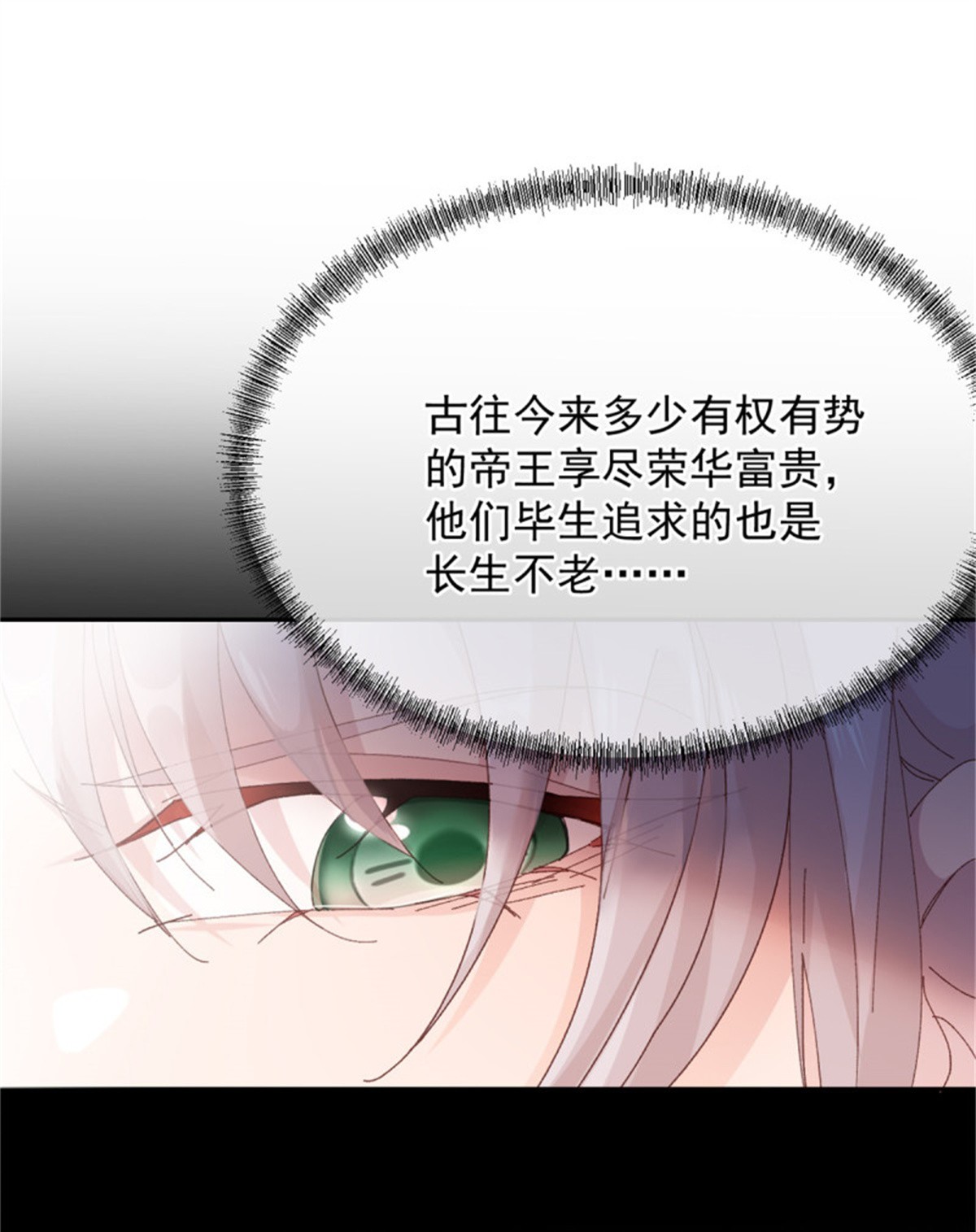 冷血公爵攻略计划第56话 只是一枚被舍弃的棋子