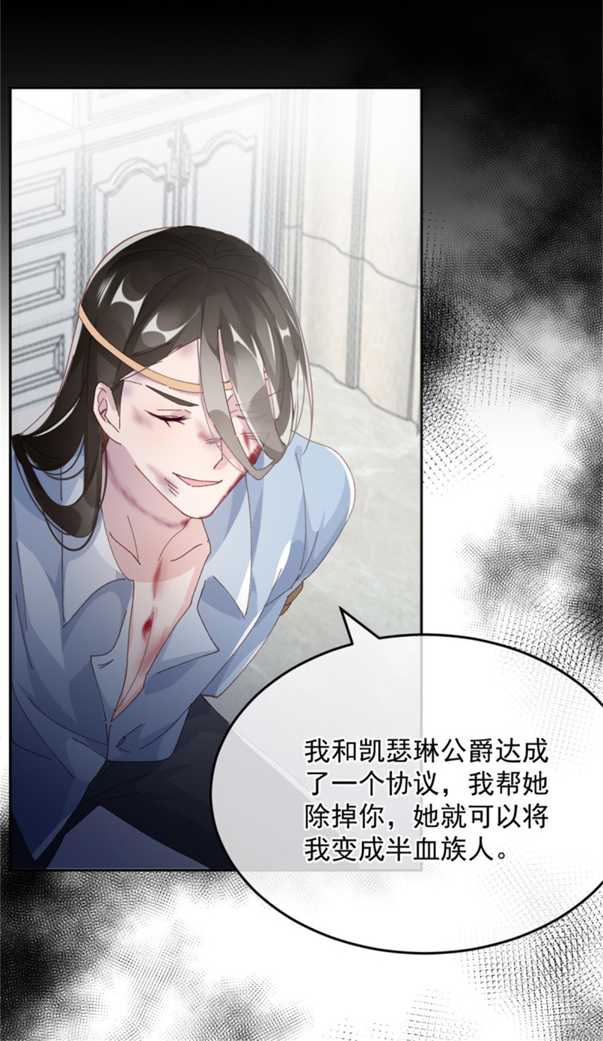 冷血公爵攻略计划第56话 只是一枚被舍弃的棋子