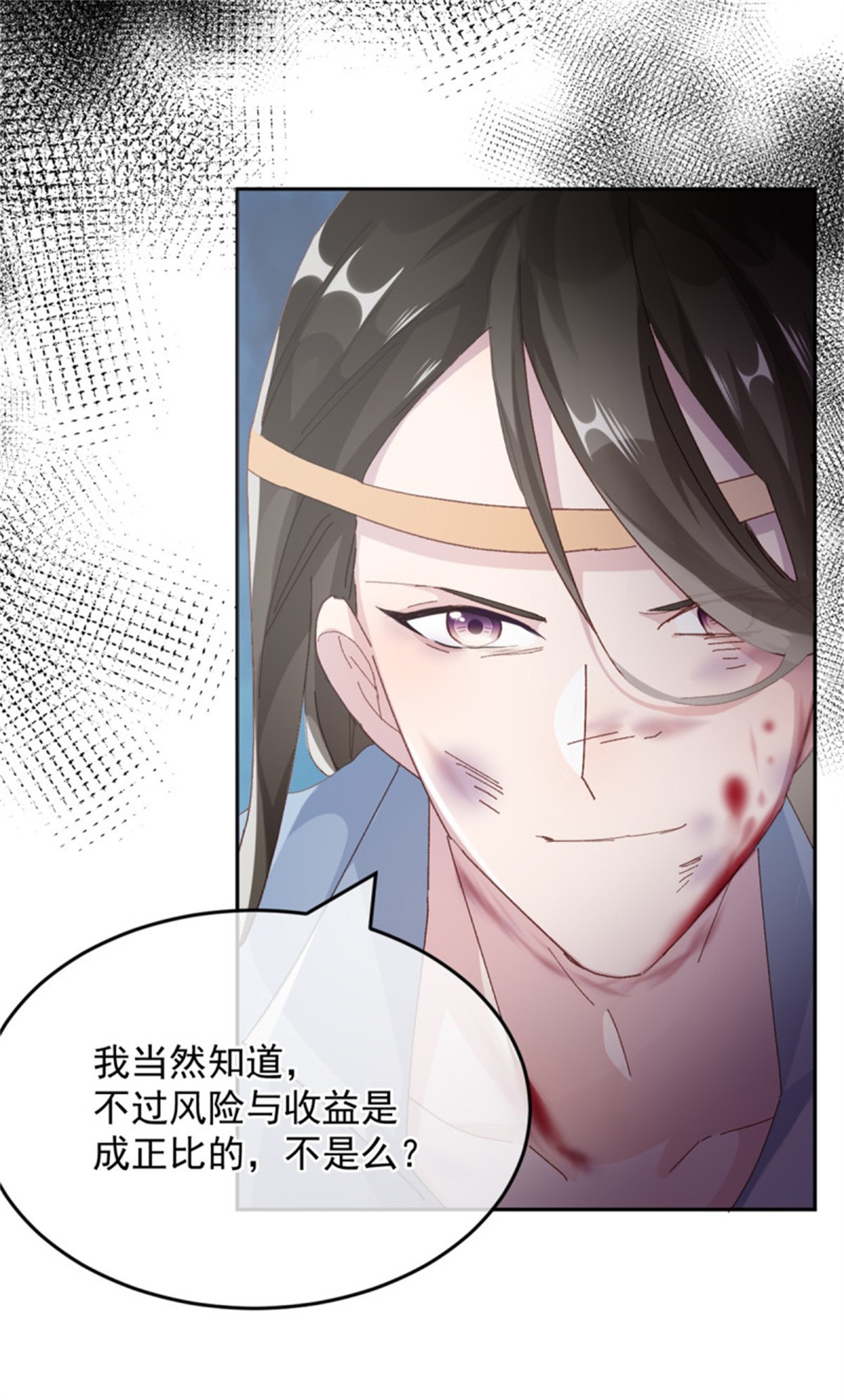冷血公爵攻略计划第56话 只是一枚被舍弃的棋子
