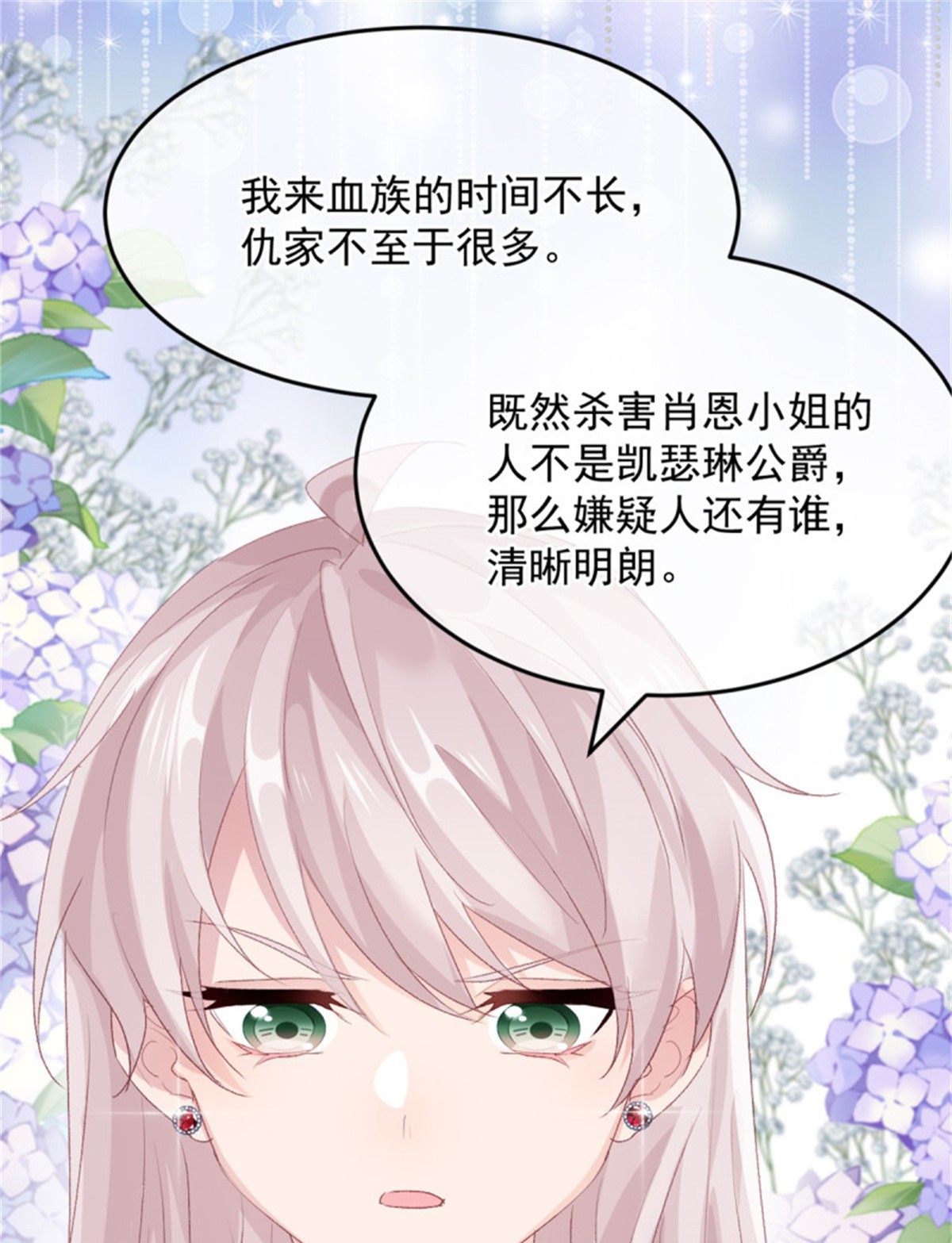 冷血公爵攻略计划第56话 只是一枚被舍弃的棋子