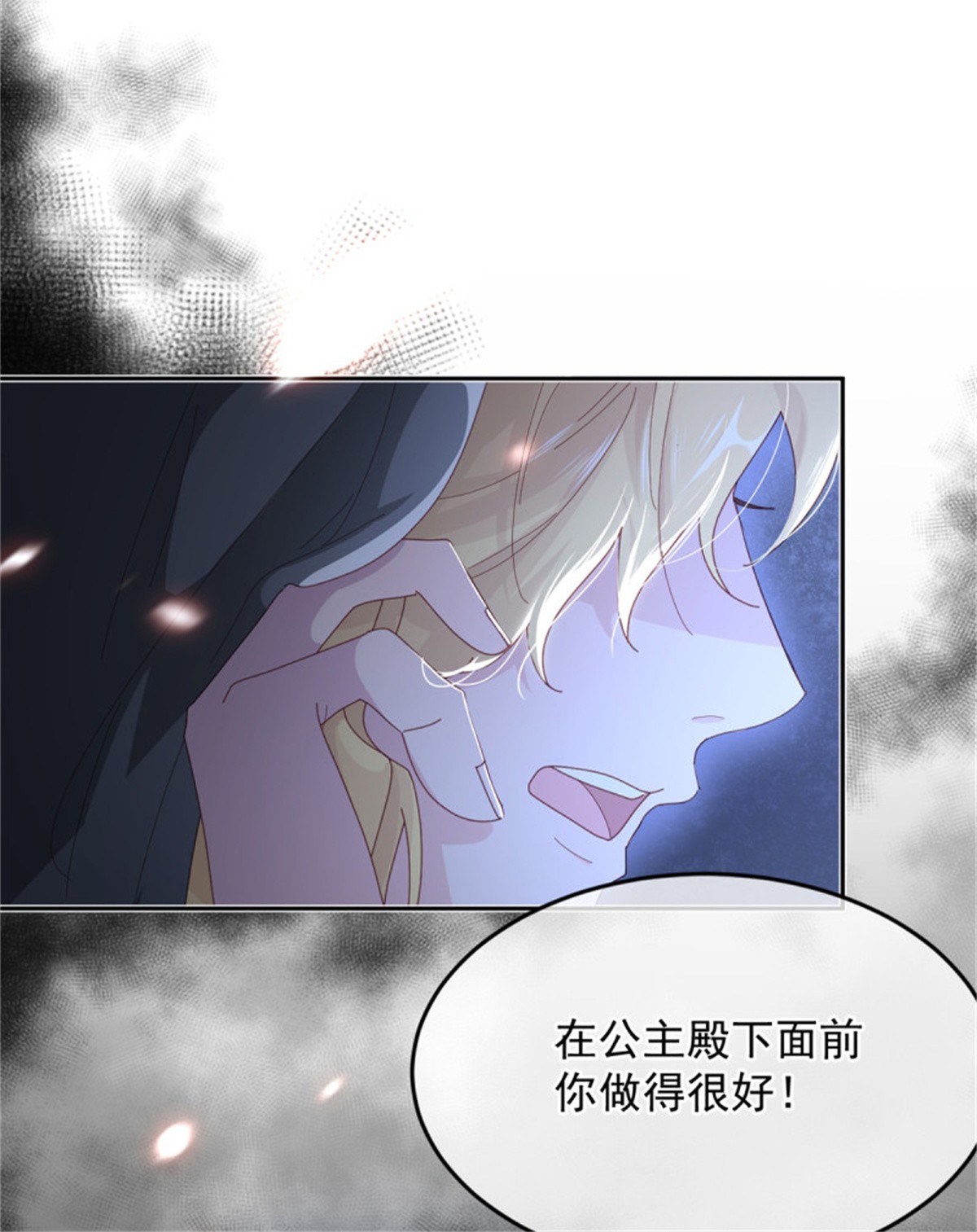 冷血公爵攻略计划第56话 只是一枚被舍弃的棋子