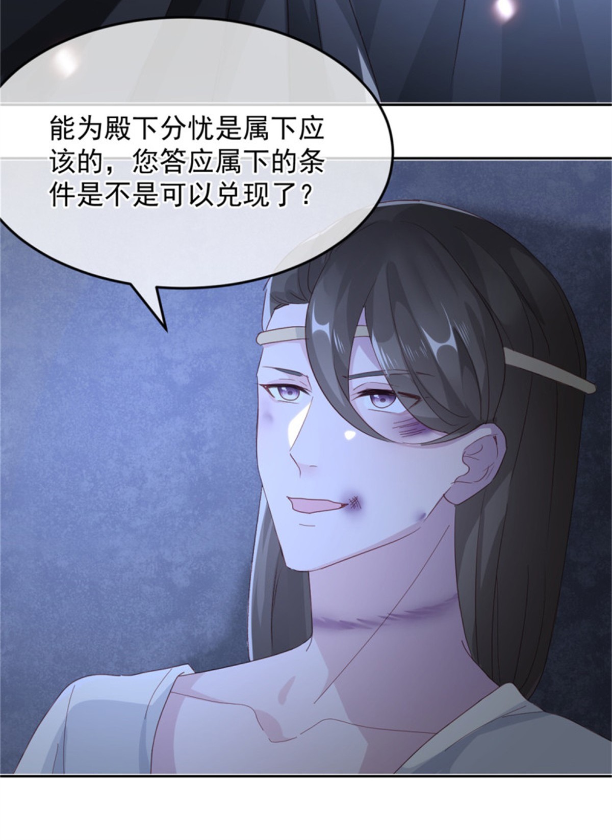 冷血公爵攻略计划第56话 只是一枚被舍弃的棋子