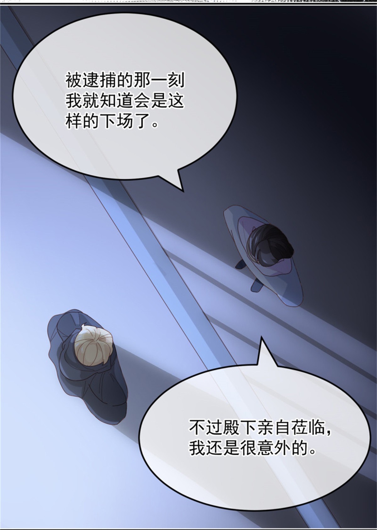 冷血公爵攻略计划第56话 只是一枚被舍弃的棋子
