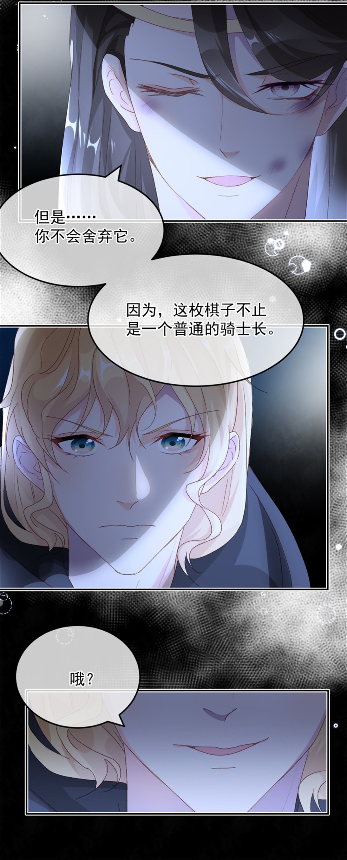 冷血公爵攻略计划第56话 只是一枚被舍弃的棋子