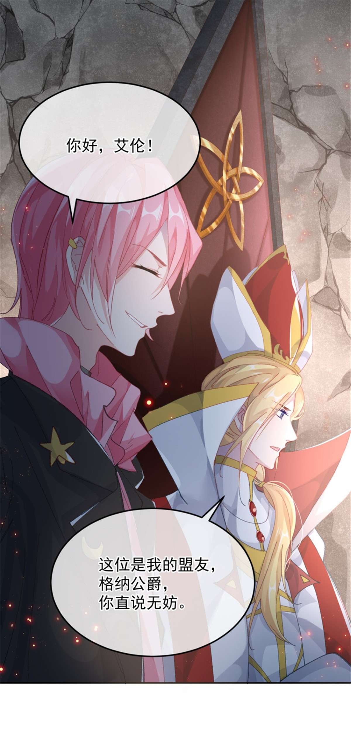 冷血公爵攻略计划第57话 小朋友你调查到了什么