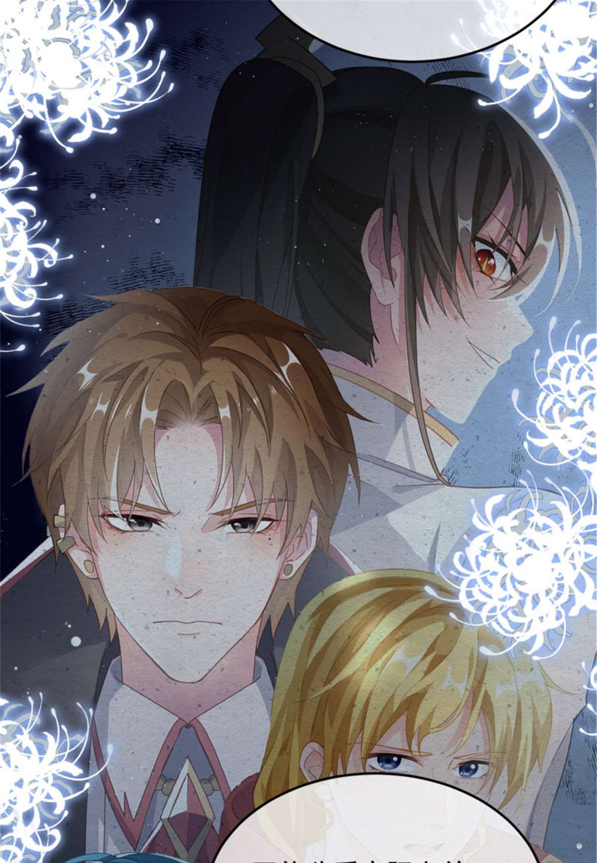 冷血公爵攻略计划第57话 小朋友你调查到了什么