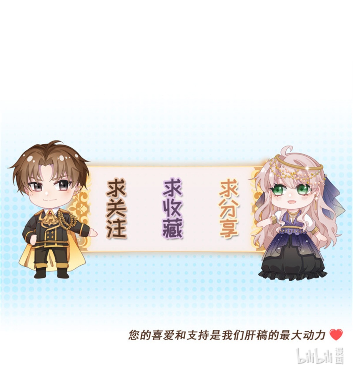 冷血公爵攻略计划第57话 小朋友你调查到了什么