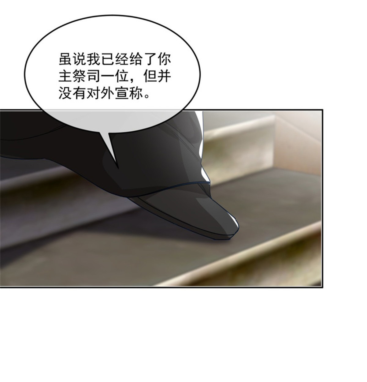 冷血公爵攻略计划第58话 成为真正的主祭司
