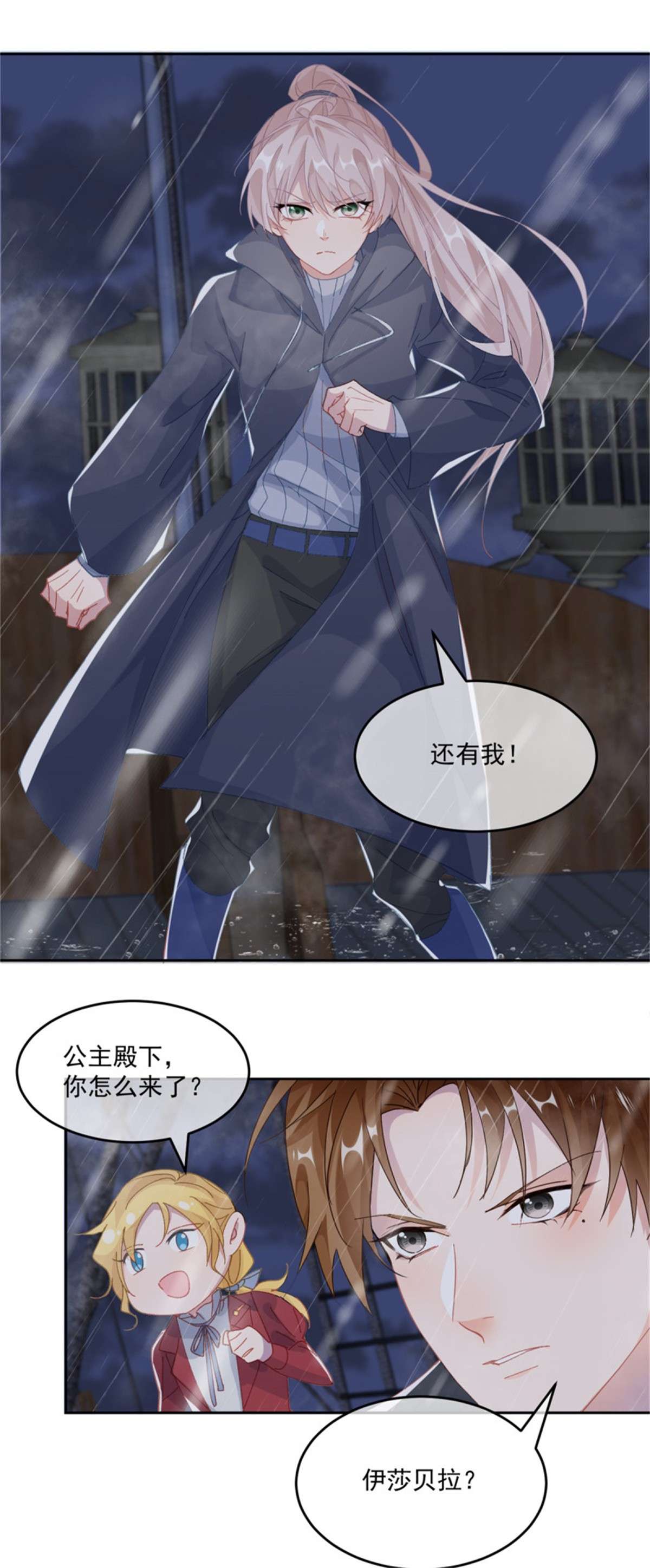 冷血公爵攻略计划第59话 血族中怎么会出现人类