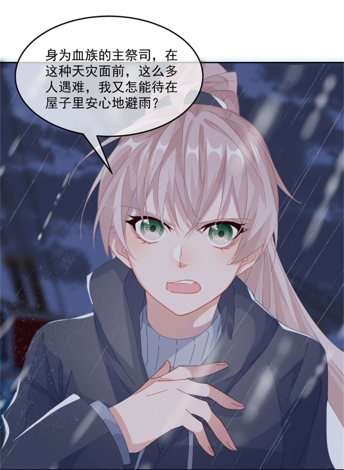 冷血公爵攻略计划第59话 血族中怎么会出现人类